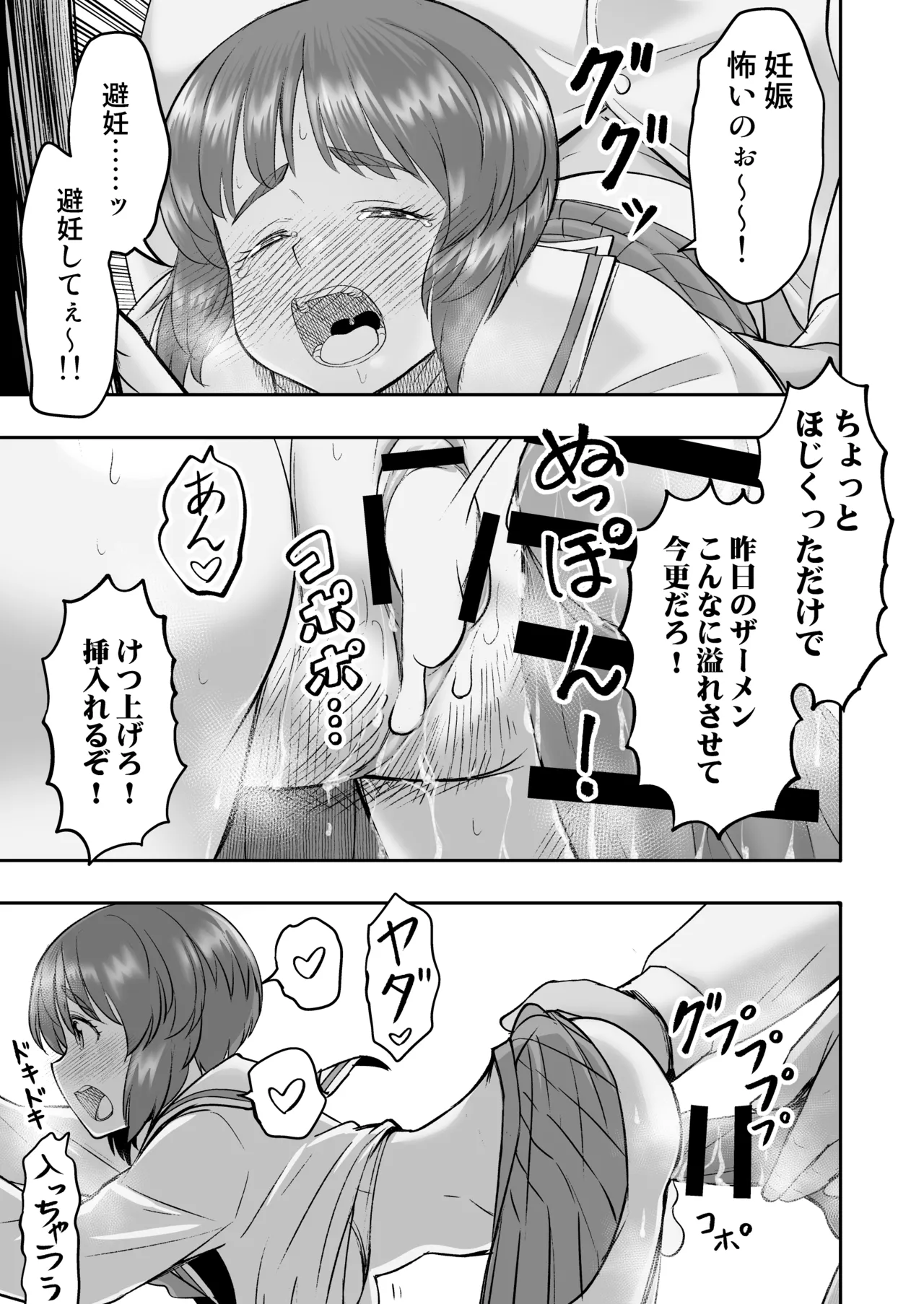 [すたひろBOX (すたひろ)] ダメなのにおじさんのベロチューに屈してすべて許しちゃうみほのはなし2 〜制服野外えっち編〜 (ガールズ&パンツァー image number 31