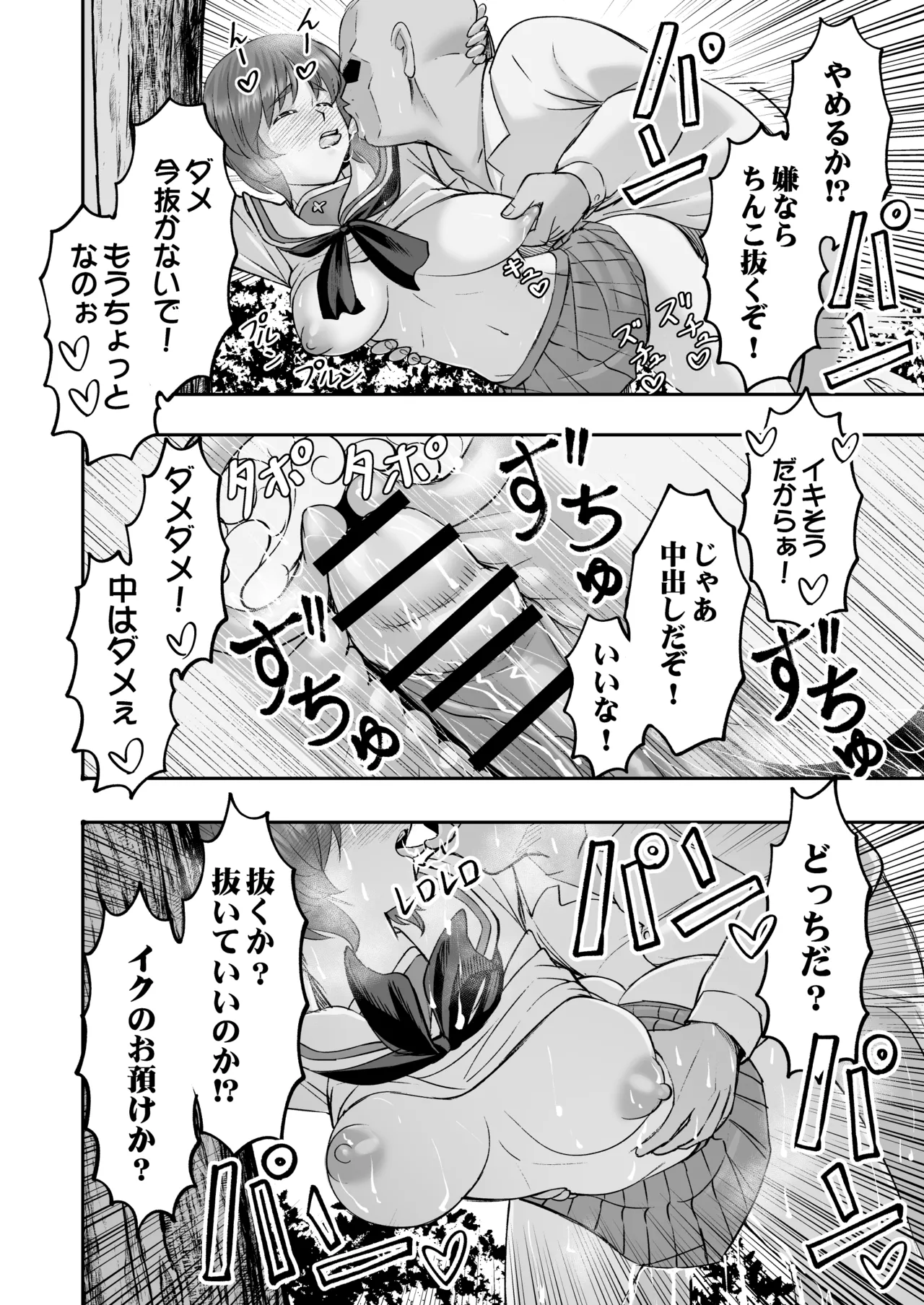 [すたひろBOX (すたひろ)] ダメなのにおじさんのベロチューに屈してすべて許しちゃうみほのはなし2 〜制服野外えっち編〜 (ガールズ&パンツァー image number 36