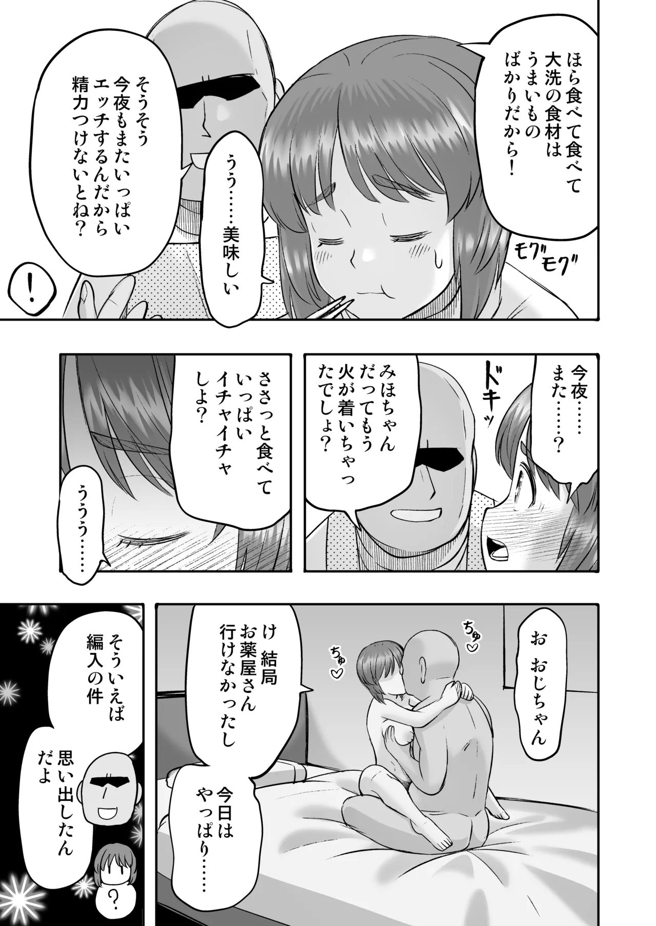 [すたひろBOX (すたひろ)] ダメなのにおじさんのベロチューに屈してすべて許しちゃうみほのはなし2 〜制服野外えっち編〜 (ガールズ&パンツァー image number 49