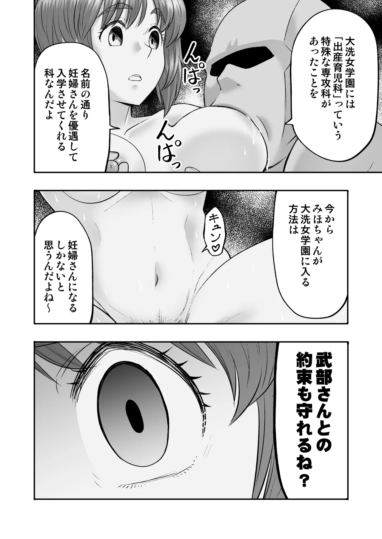 [すたひろBOX (すたひろ)] ダメなのにおじさんのベロチューに屈してすべて許しちゃうみほのはなし2 〜制服野外えっち編〜 (ガールズ&パンツァー image number 50