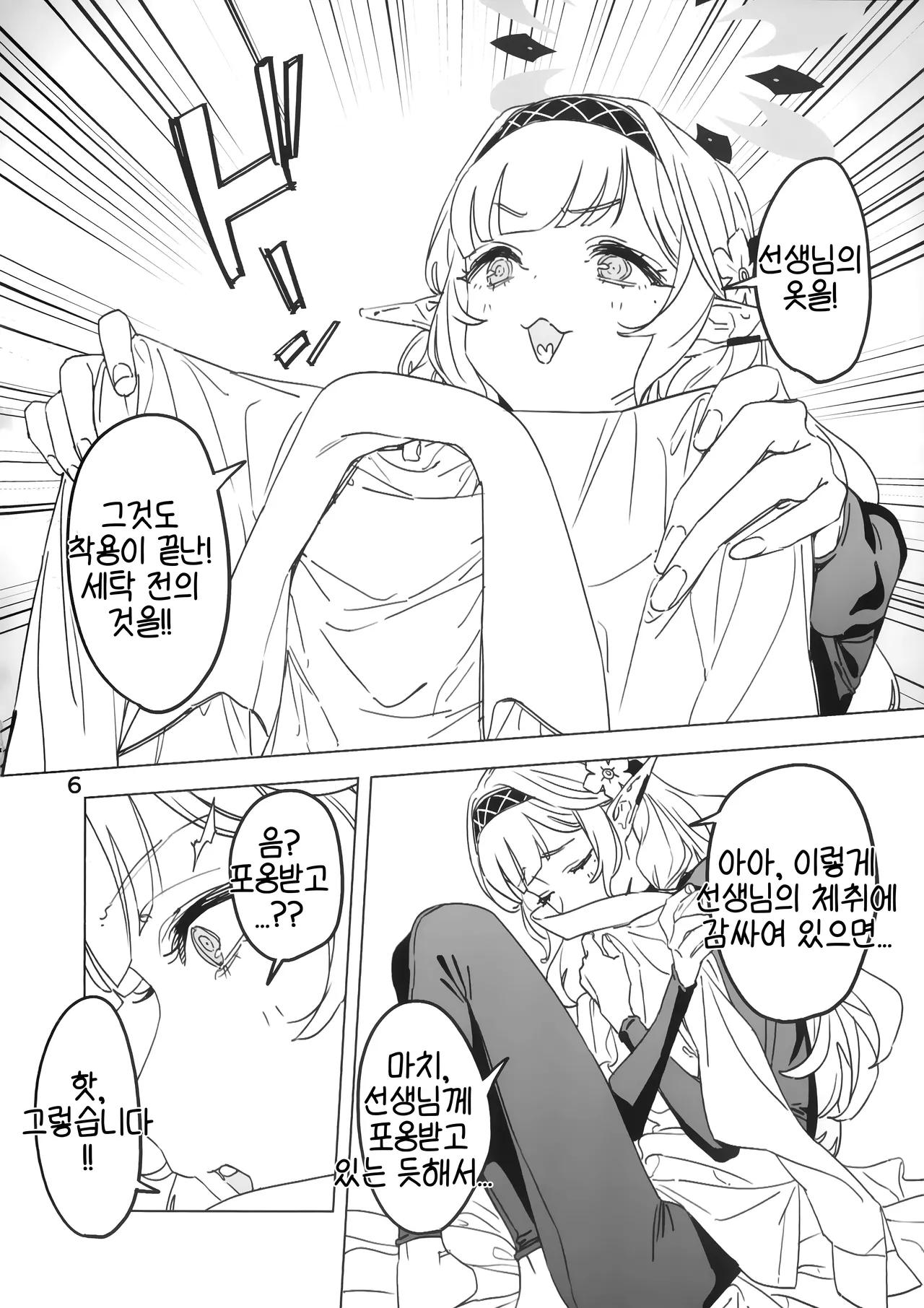 (C107) [Keganin] Zenchi mo Shikoreba Bou ni Ataru. | 전지도 자위하면 몽둥이에 맞는다 (Blue Archive) [Korean] [Reminiscencely] image number 5