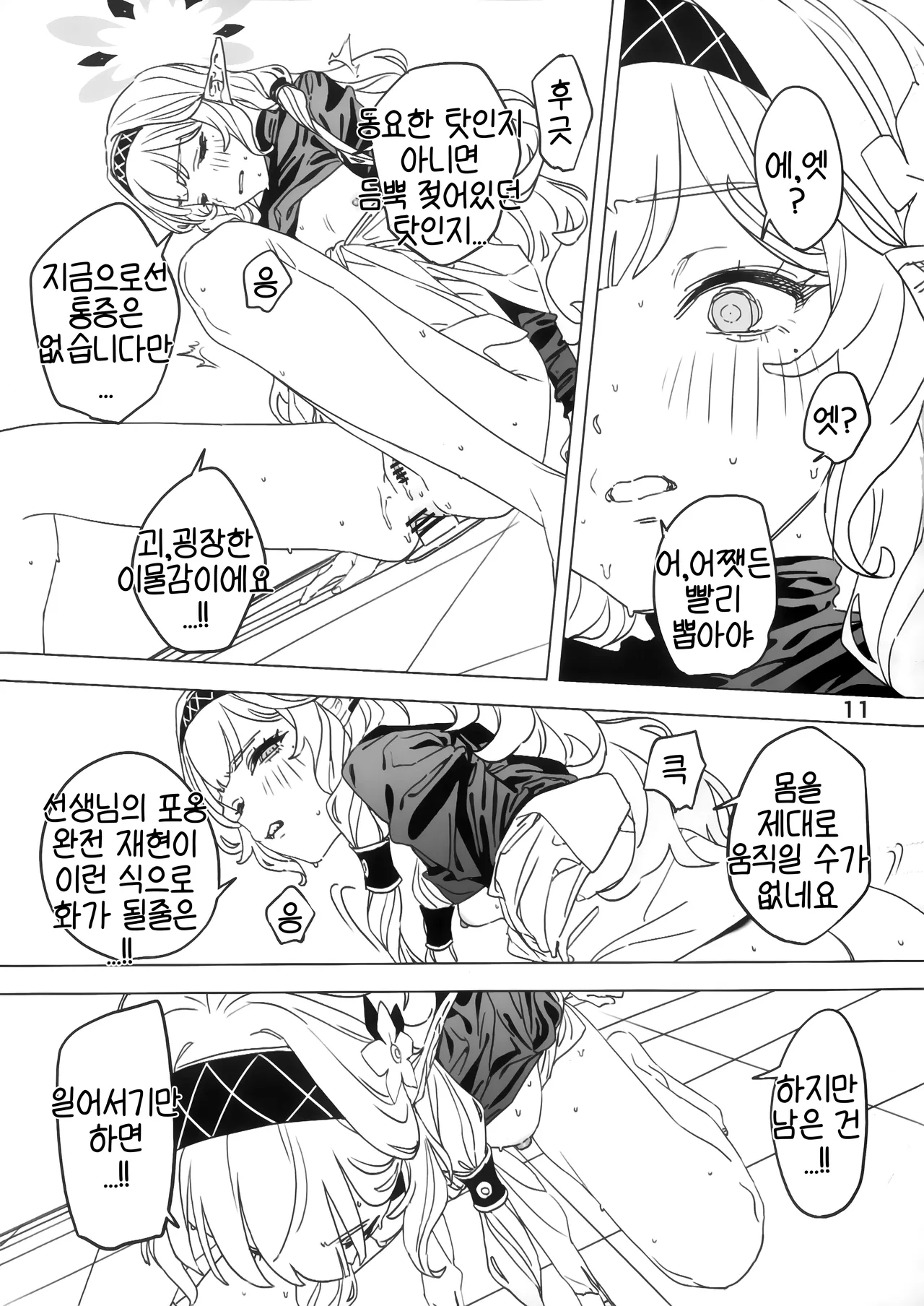 (C107) [Keganin] Zenchi mo Shikoreba Bou ni Ataru. | 전지도 자위하면 몽둥이에 맞는다 (Blue Archive) [Korean] [Reminiscencely] image number 10