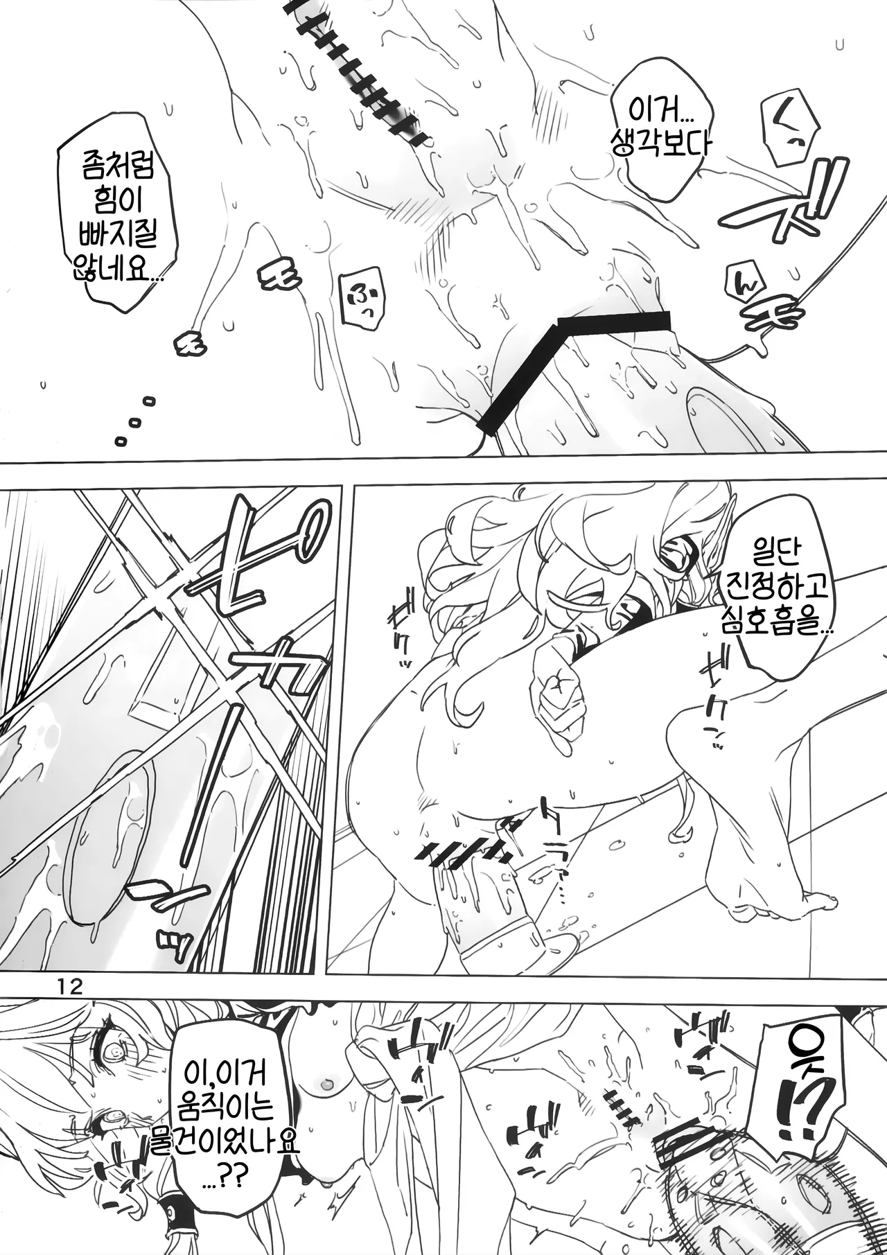 (C107) [Keganin] Zenchi mo Shikoreba Bou ni Ataru. | 전지도 자위하면 몽둥이에 맞는다 (Blue Archive) [Korean] [Reminiscencely] image number 11