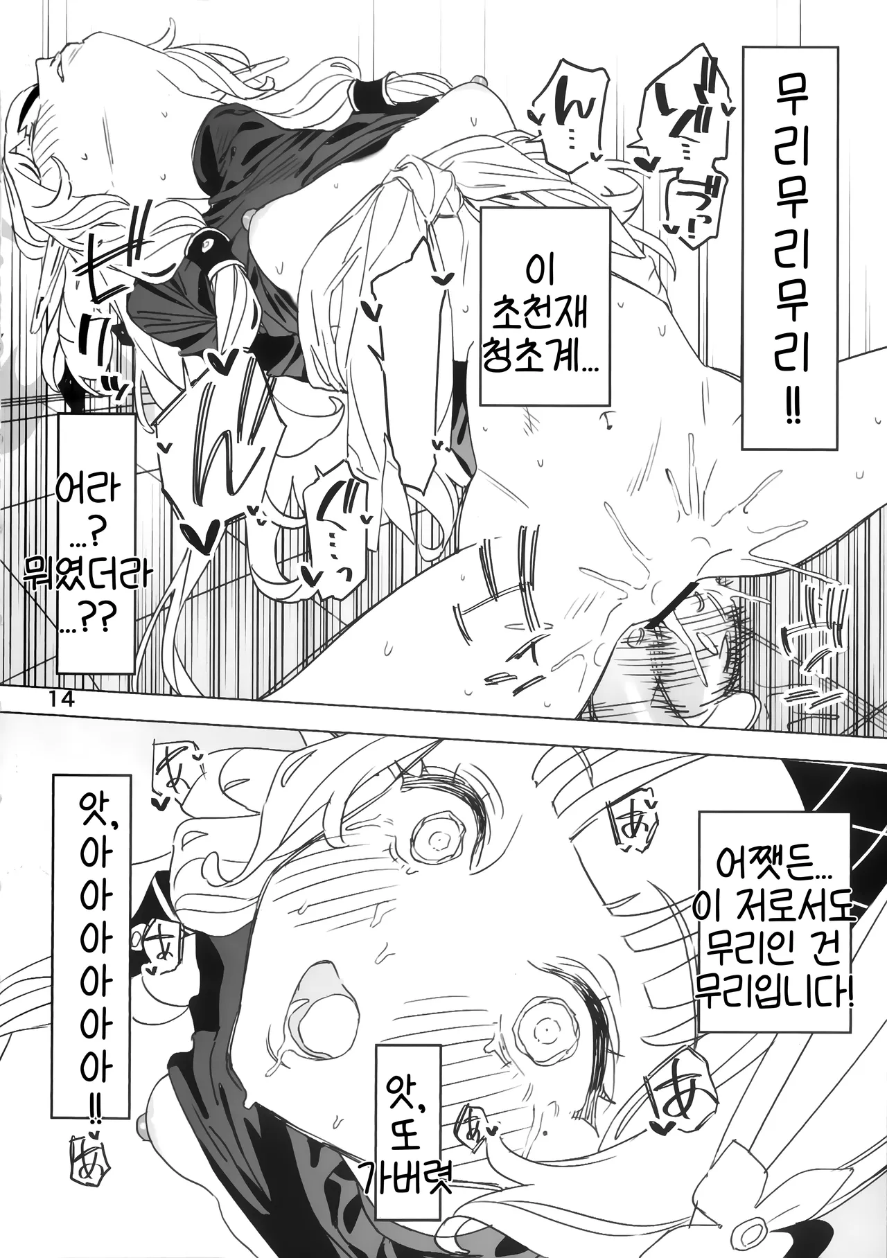 (C107) [Keganin] Zenchi mo Shikoreba Bou ni Ataru. | 전지도 자위하면 몽둥이에 맞는다 (Blue Archive) [Korean] [Reminiscencely] image number 13