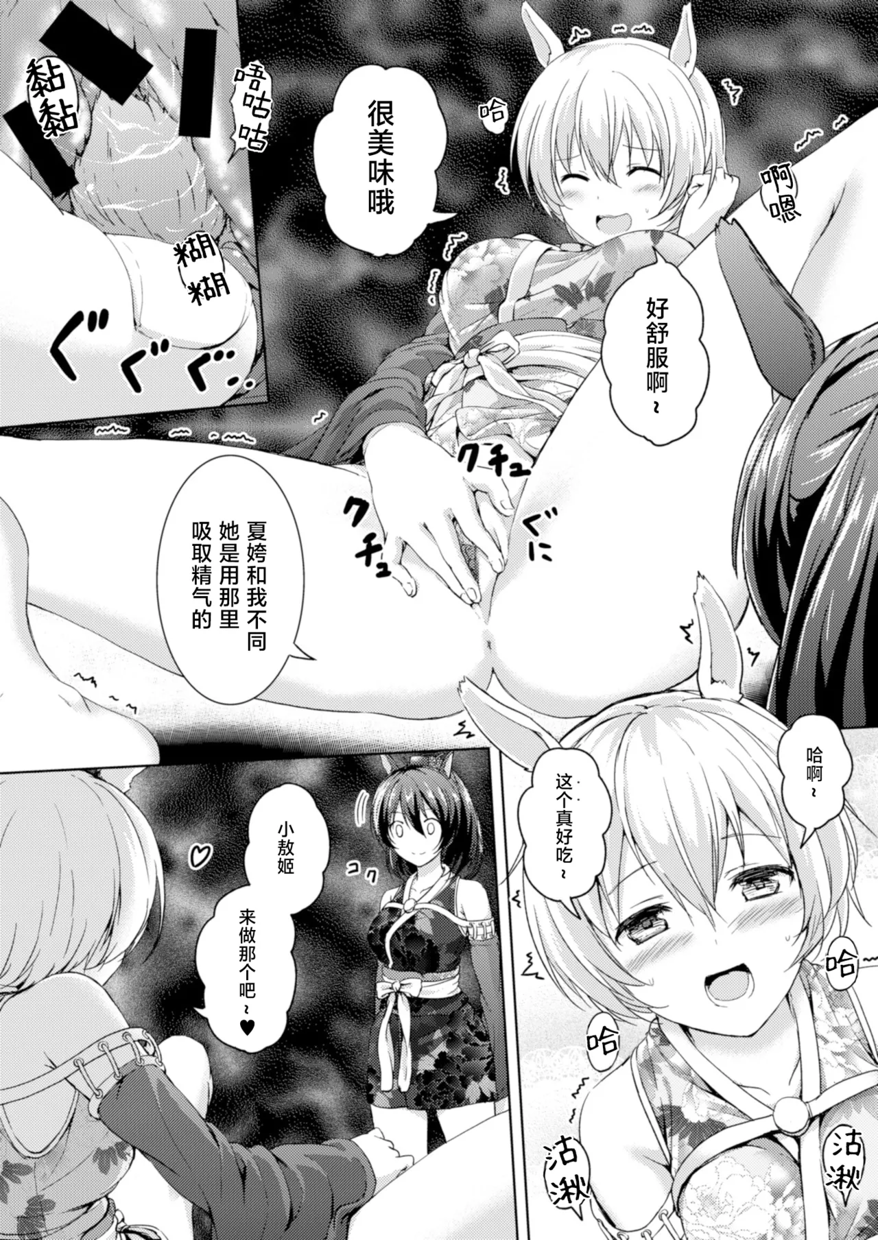 [honey lounge (Hachimitsu)] "蜜制小品" Honey Piece [Chinese] [2026 和star合作汉化重制版] [Digital] изображение № 18