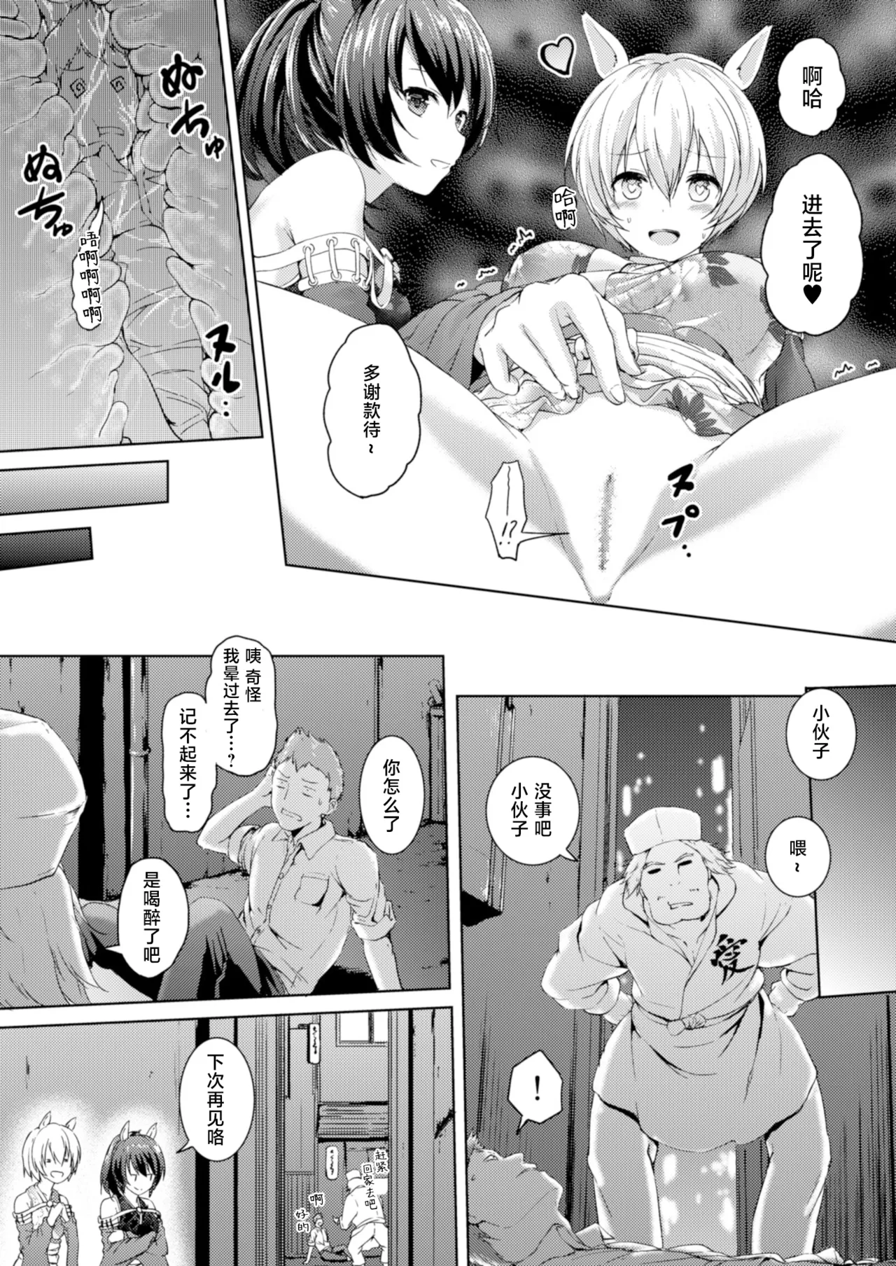 [honey lounge (Hachimitsu)] "蜜制小品" Honey Piece [Chinese] [2026 和star合作汉化重制版] [Digital] изображение № 21