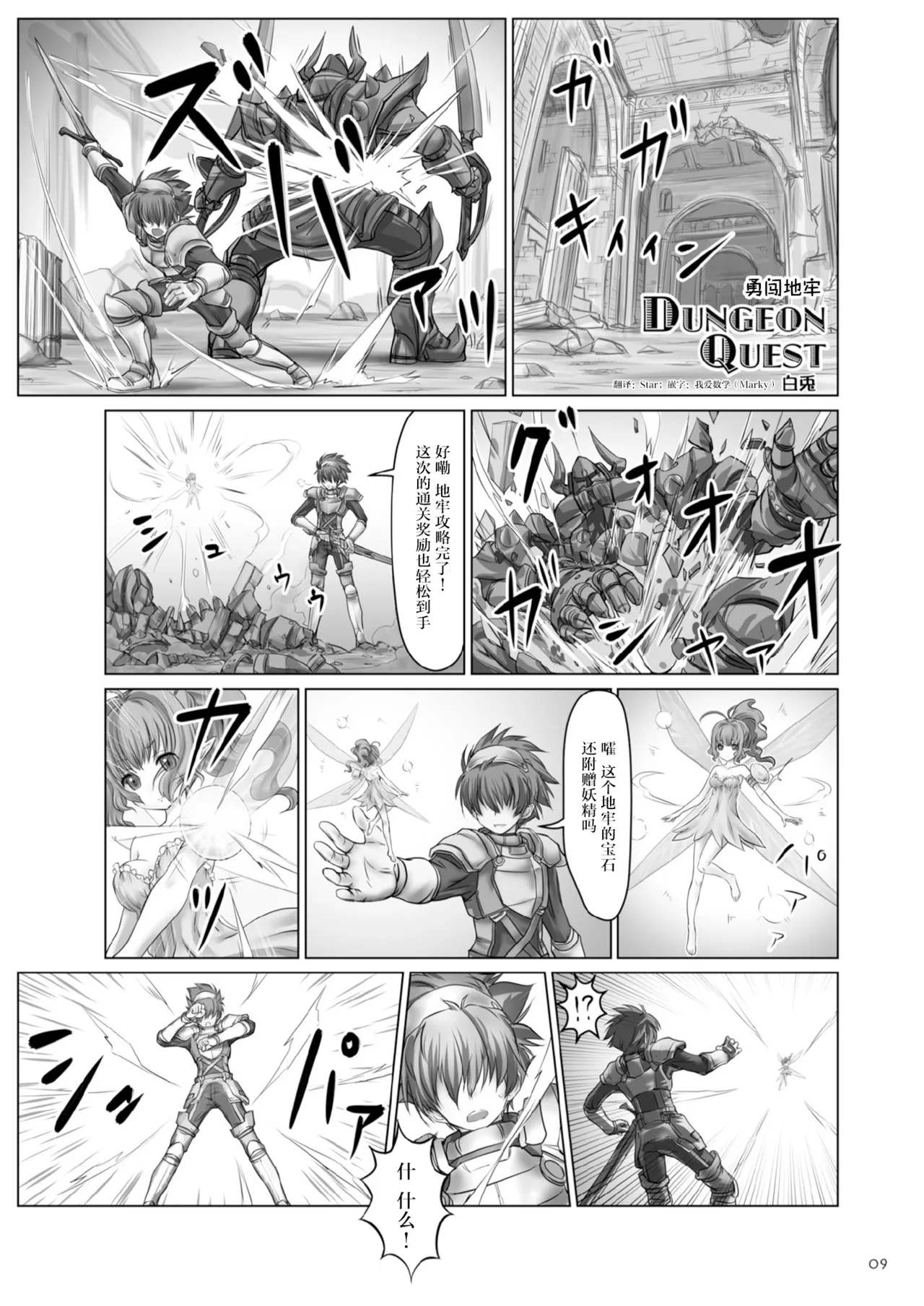 [Ashurame Gajoh (Hakuto)] 勇闯地牢 Dungeon Quest (Kyodai na Mama de) [2026 和star合作汉化重制版] [Digital] image number 1