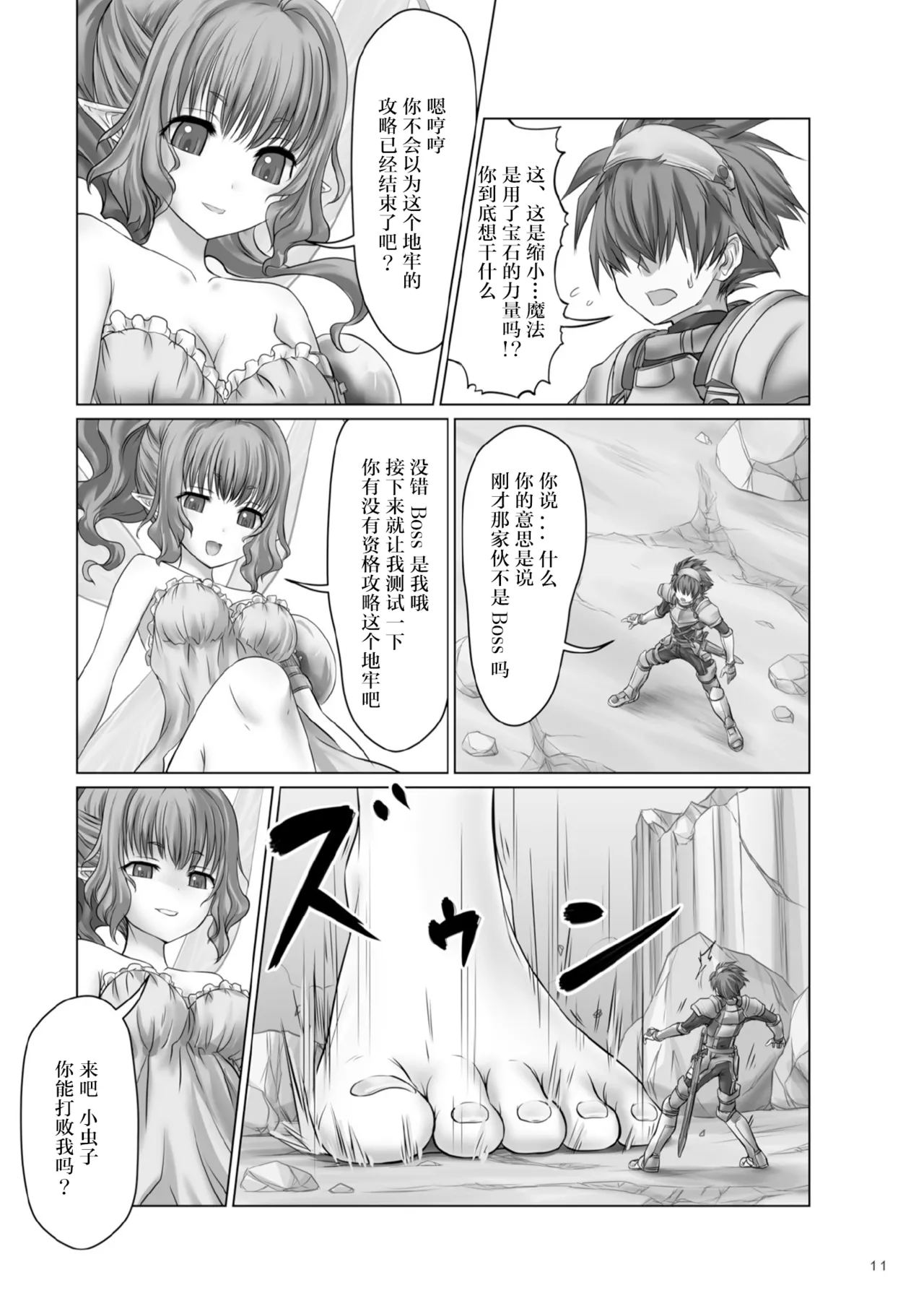 [Ashurame Gajoh (Hakuto)] 勇闯地牢 Dungeon Quest (Kyodai na Mama de) [2026 和star合作汉化重制版] [Digital] image number 3