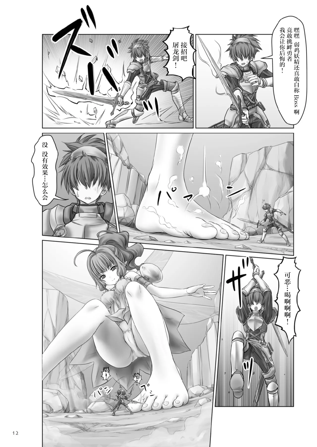 [Ashurame Gajoh (Hakuto)] 勇闯地牢 Dungeon Quest (Kyodai na Mama de) [2026 和star合作汉化重制版] [Digital] image number 4