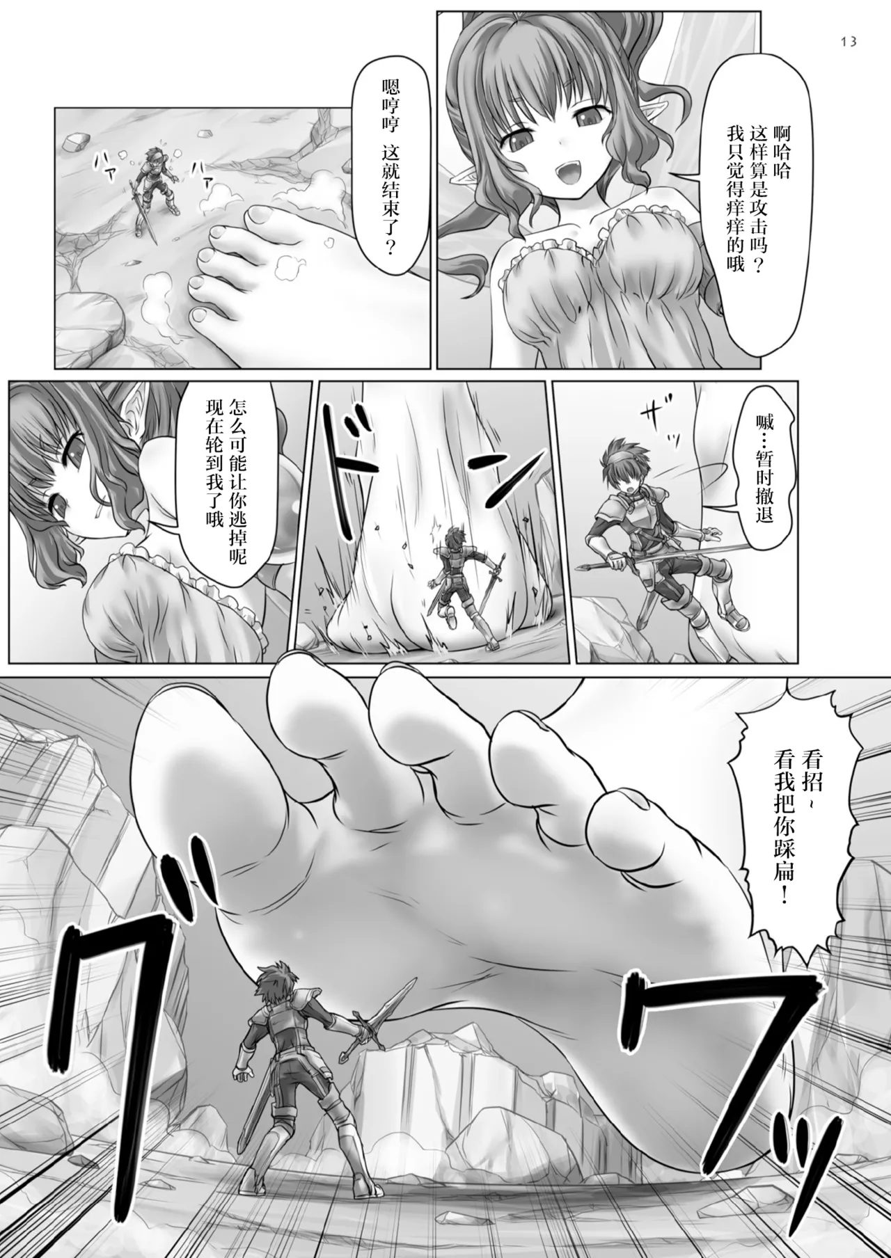 [Ashurame Gajoh (Hakuto)] 勇闯地牢 Dungeon Quest (Kyodai na Mama de) [2026 和star合作汉化重制版] [Digital] image number 5