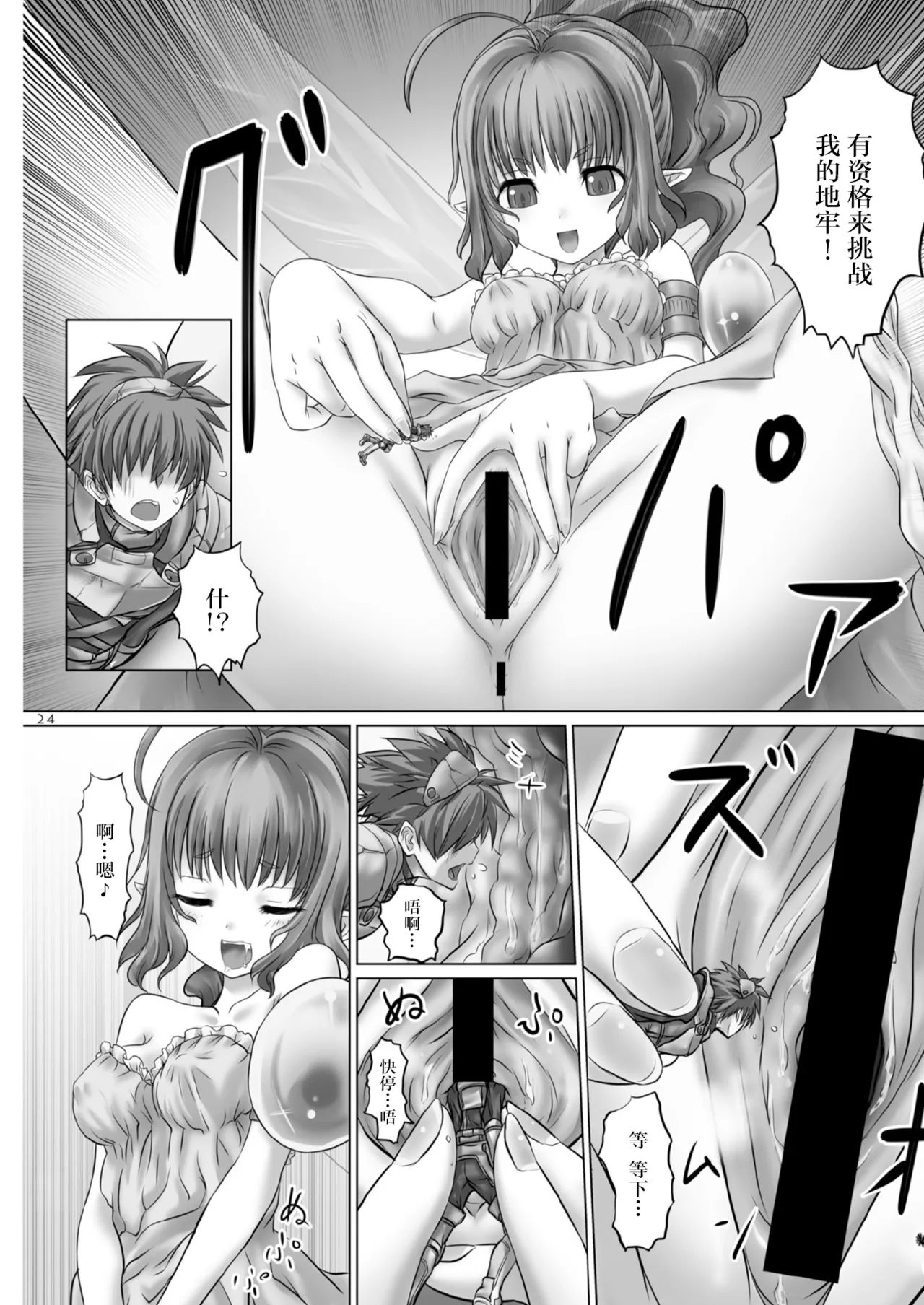 [Ashurame Gajoh (Hakuto)] 勇闯地牢 Dungeon Quest (Kyodai na Mama de) [2026 和star合作汉化重制版] [Digital] image number 16