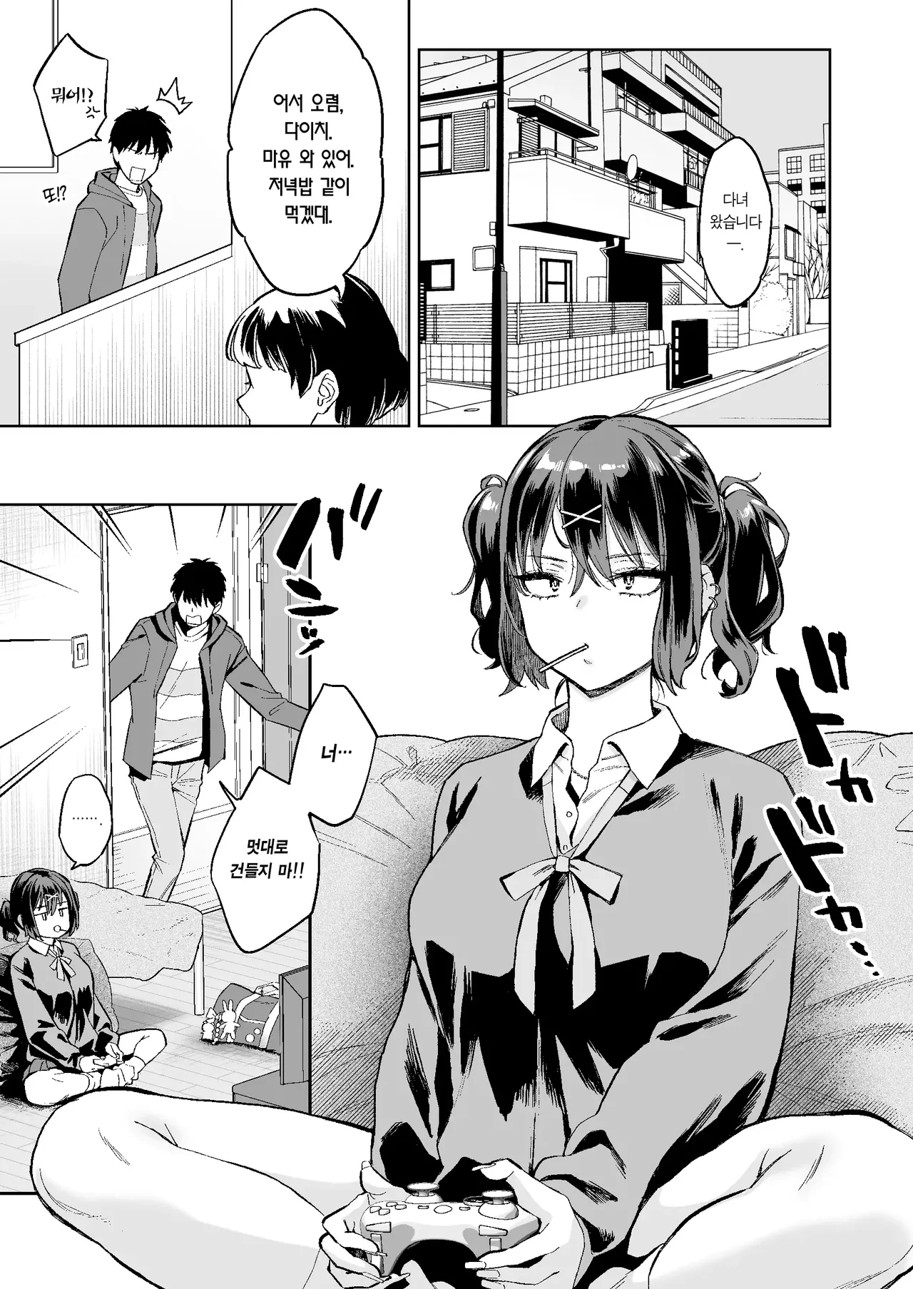 [Guri-chan to Kono Hon (Karube Guri)] Mukatsuku juumai no Manko de Doutei Soushitsu Suru Hanashi | 짜증나는 사촌 동생 보지로 아다 떼는 이야기. [Korean] [Team Edge] [Decensored] image number 2