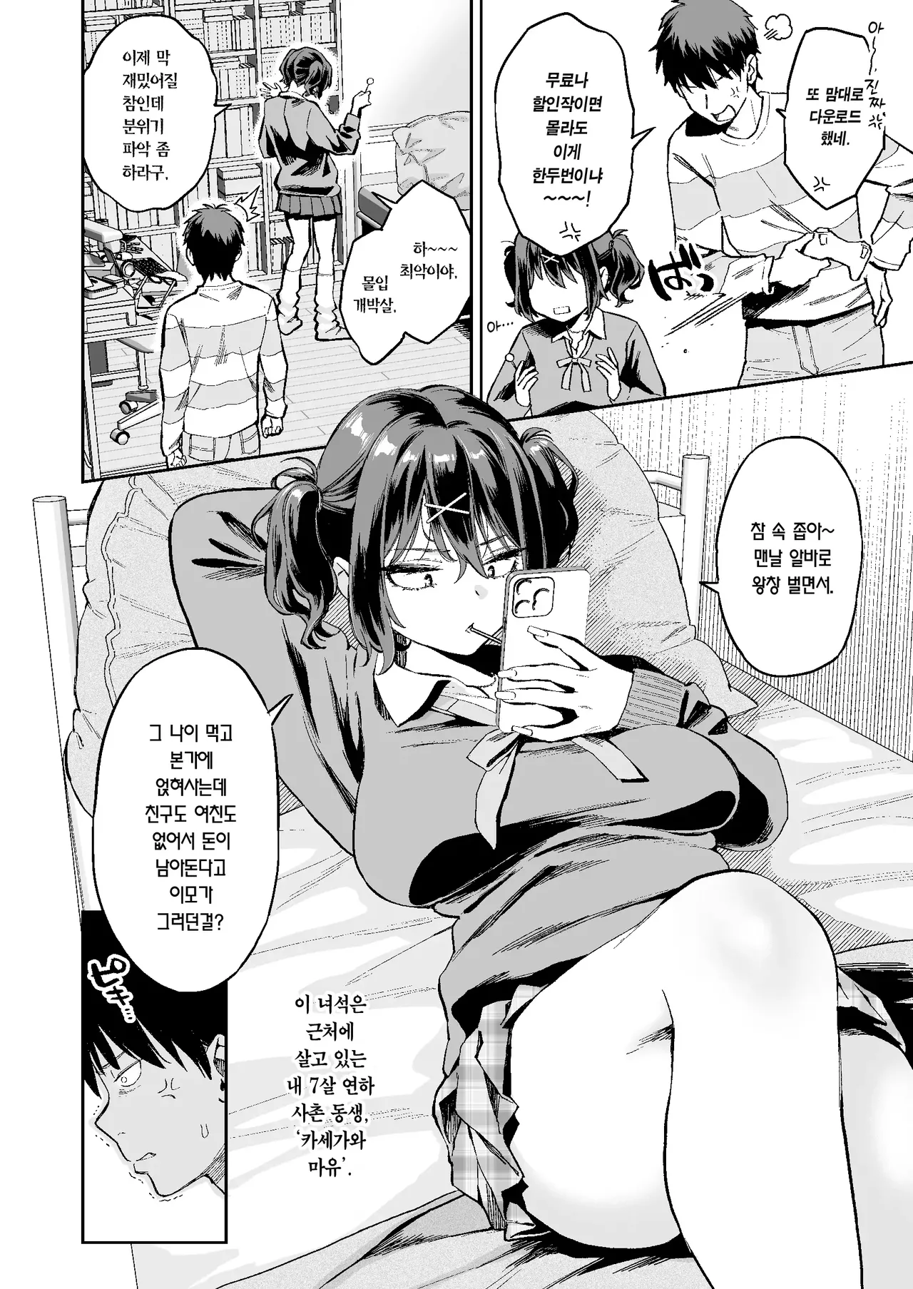 [Guri-chan to Kono Hon (Karube Guri)] Mukatsuku juumai no Manko de Doutei Soushitsu Suru Hanashi | 짜증나는 사촌 동생 보지로 아다 떼는 이야기. [Korean] [Team Edge] [Decensored] image number 3