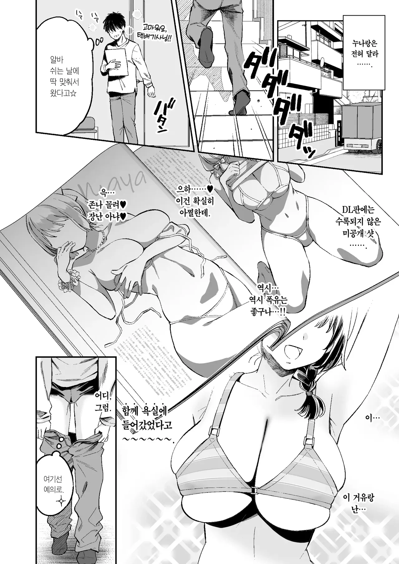 [Guri-chan to Kono Hon (Karube Guri)] Mukatsuku juumai no Manko de Doutei Soushitsu Suru Hanashi | 짜증나는 사촌 동생 보지로 아다 떼는 이야기. [Korean] [Team Edge] [Decensored] image number 5