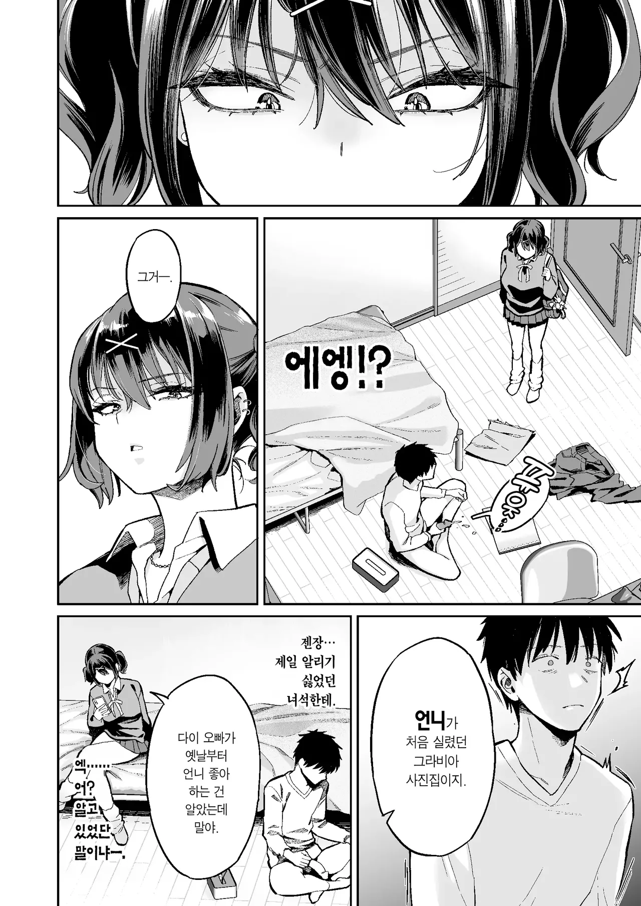 [Guri-chan to Kono Hon (Karube Guri)] Mukatsuku juumai no Manko de Doutei Soushitsu Suru Hanashi | 짜증나는 사촌 동생 보지로 아다 떼는 이야기. [Korean] [Team Edge] [Decensored] image number 7