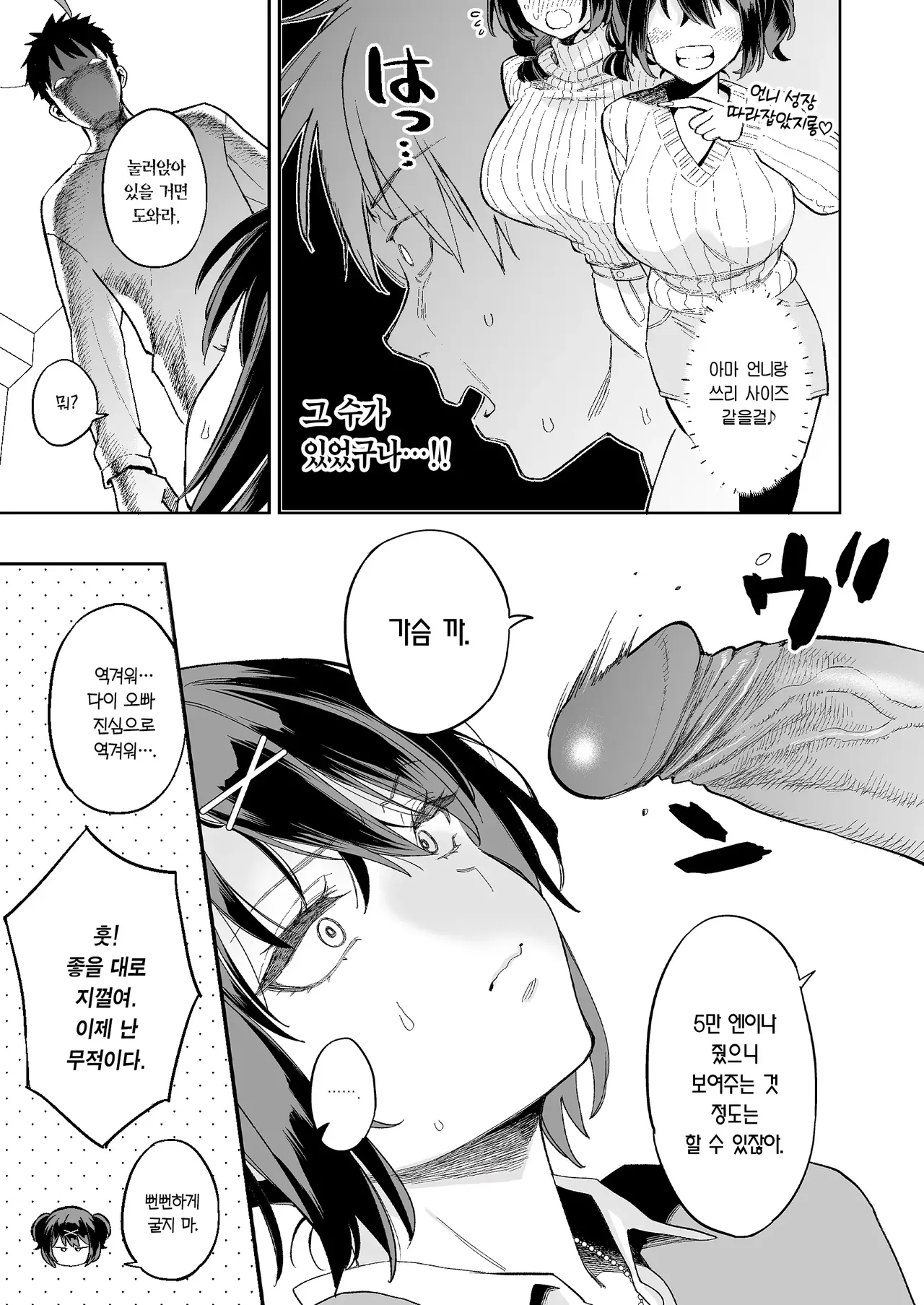 [Guri-chan to Kono Hon (Karube Guri)] Mukatsuku juumai no Manko de Doutei Soushitsu Suru Hanashi | 짜증나는 사촌 동생 보지로 아다 떼는 이야기. [Korean] [Team Edge] [Decensored] image number 10