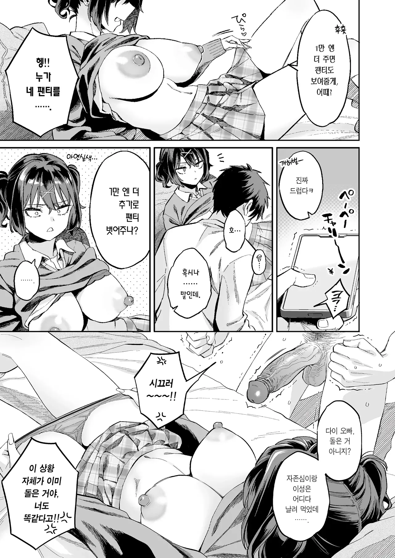 [Guri-chan to Kono Hon (Karube Guri)] Mukatsuku juumai no Manko de Doutei Soushitsu Suru Hanashi | 짜증나는 사촌 동생 보지로 아다 떼는 이야기. [Korean] [Team Edge] [Decensored] image number 12