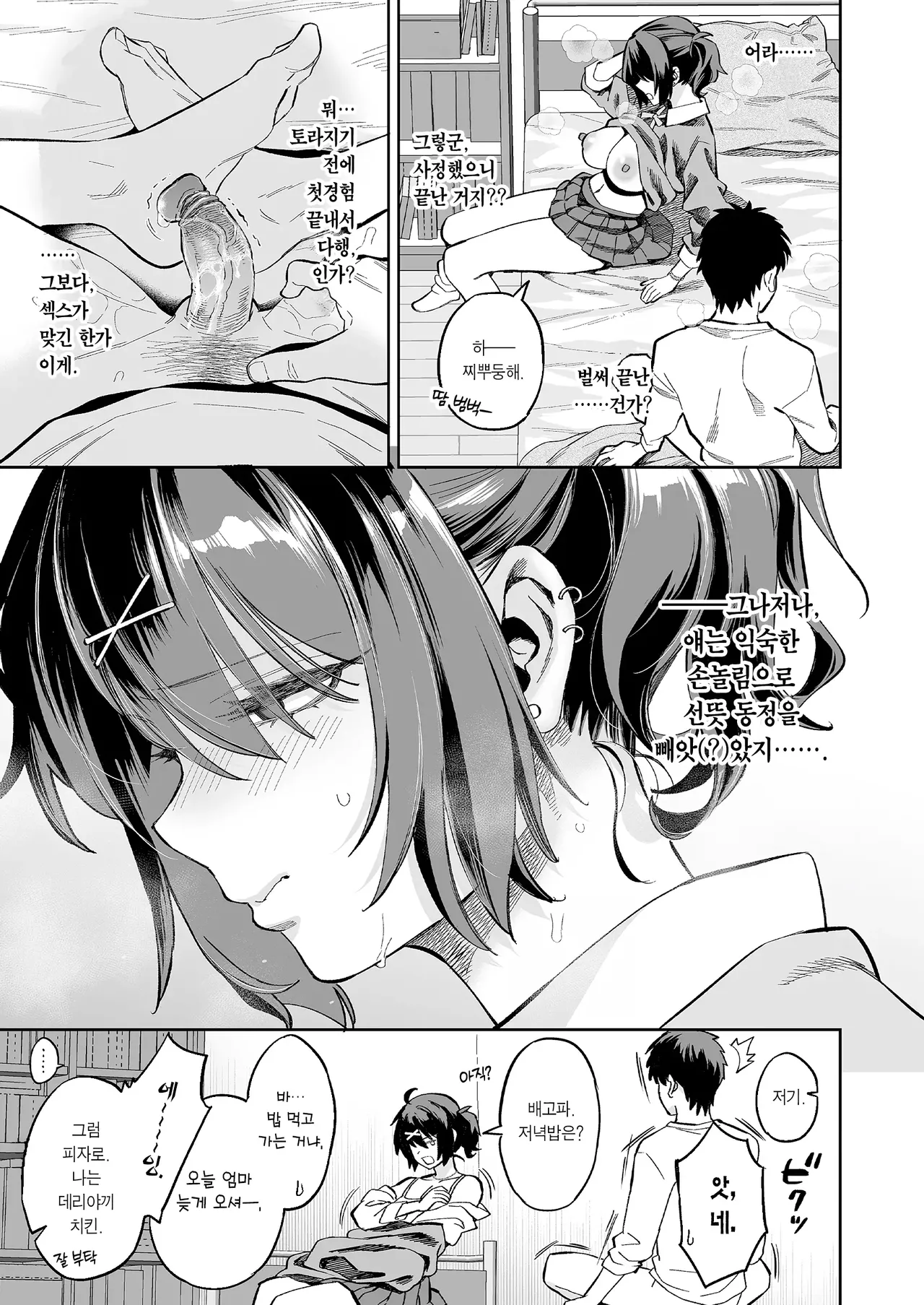 [Guri-chan to Kono Hon (Karube Guri)] Mukatsuku juumai no Manko de Doutei Soushitsu Suru Hanashi | 짜증나는 사촌 동생 보지로 아다 떼는 이야기. [Korean] [Team Edge] [Decensored] image number 20