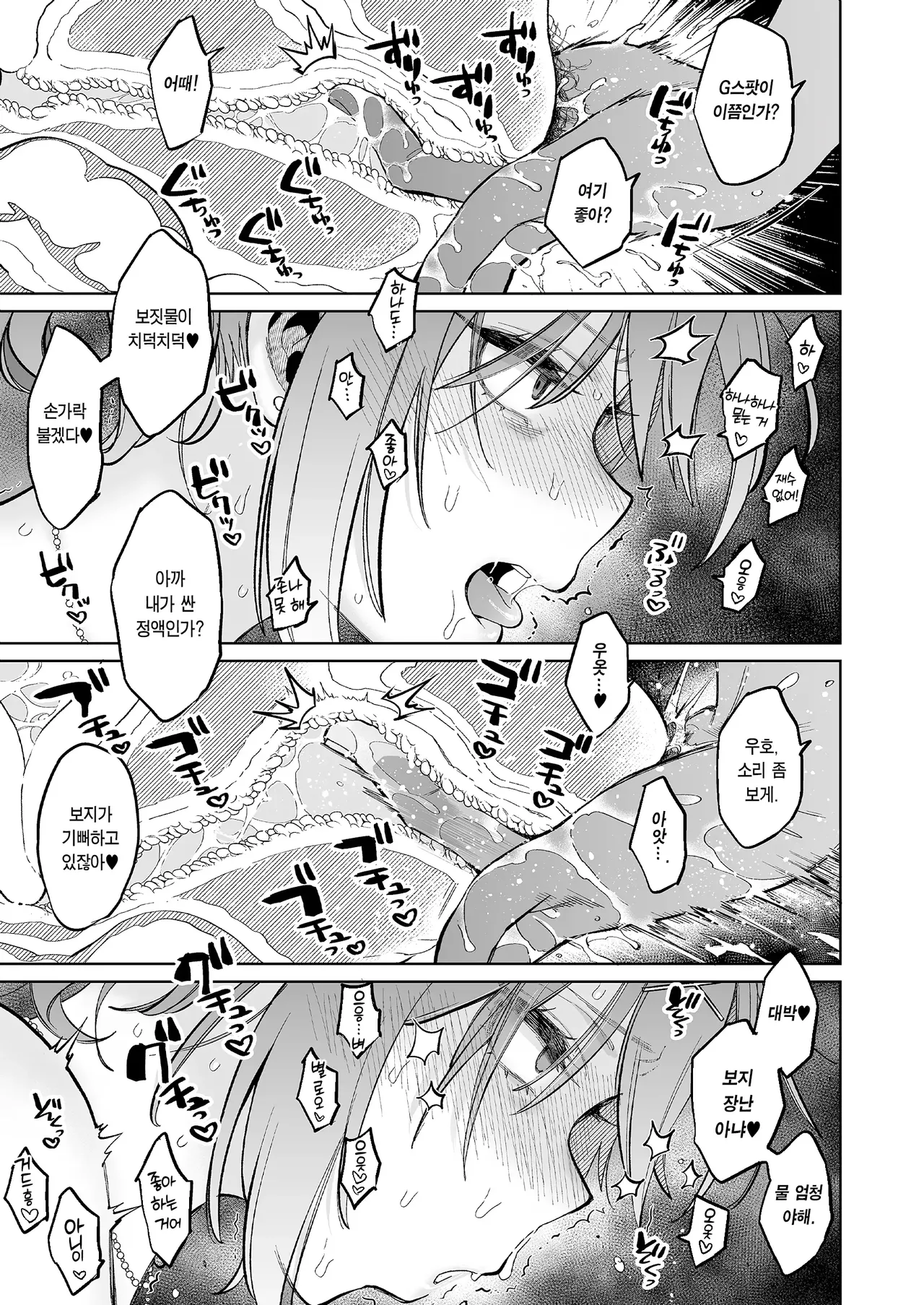 [Guri-chan to Kono Hon (Karube Guri)] Mukatsuku juumai no Manko de Doutei Soushitsu Suru Hanashi | 짜증나는 사촌 동생 보지로 아다 떼는 이야기. [Korean] [Team Edge] [Decensored] image number 28