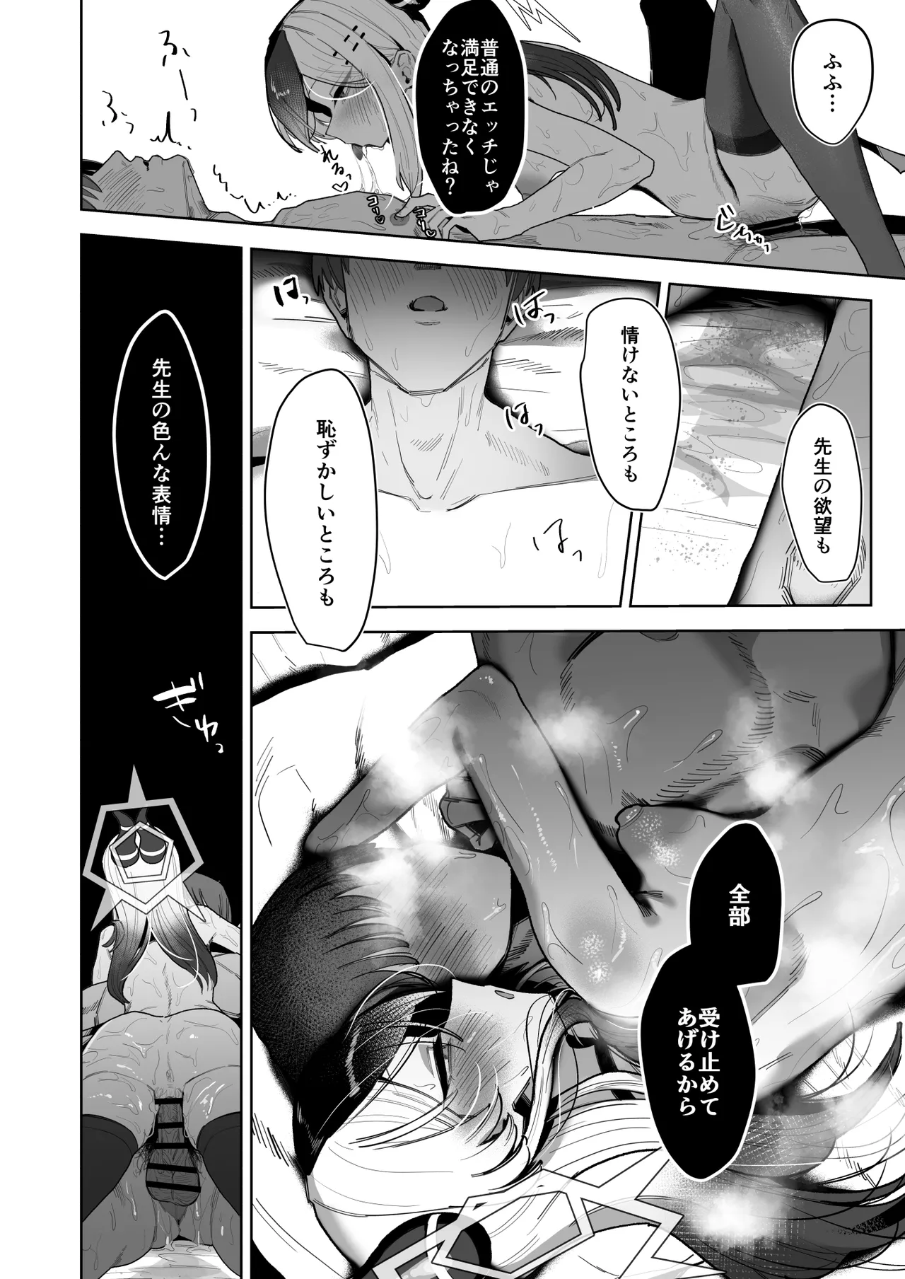 [Hokoriya-san (Okurahokori)] Ama Kayoko Seme (Blue Archive) [Digital] 图片编号 32