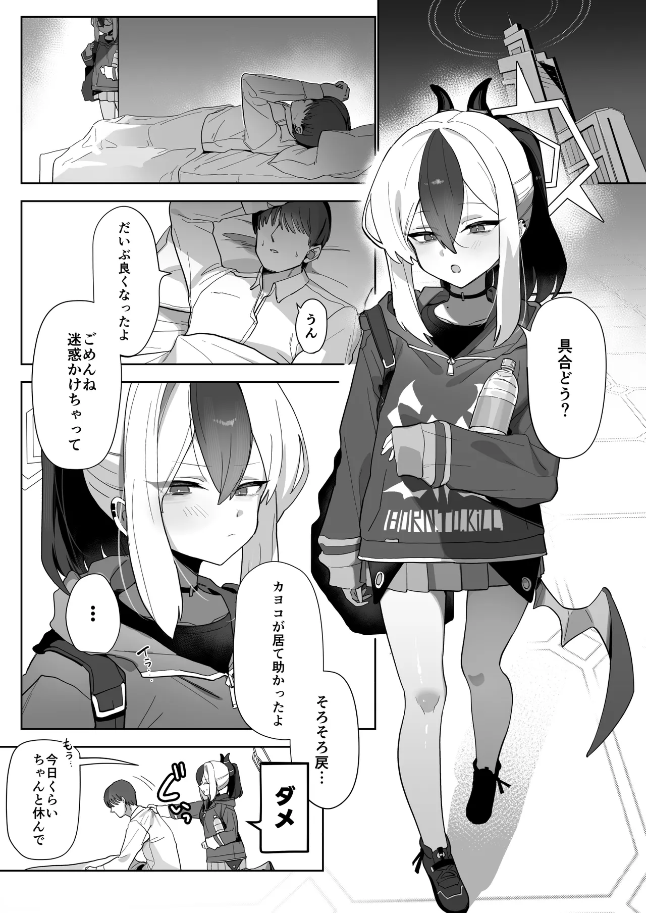 [Hokoriya-san (Okurahokori)] Ama Kayoko Seme (Blue Archive) [Digital] 图片编号 50