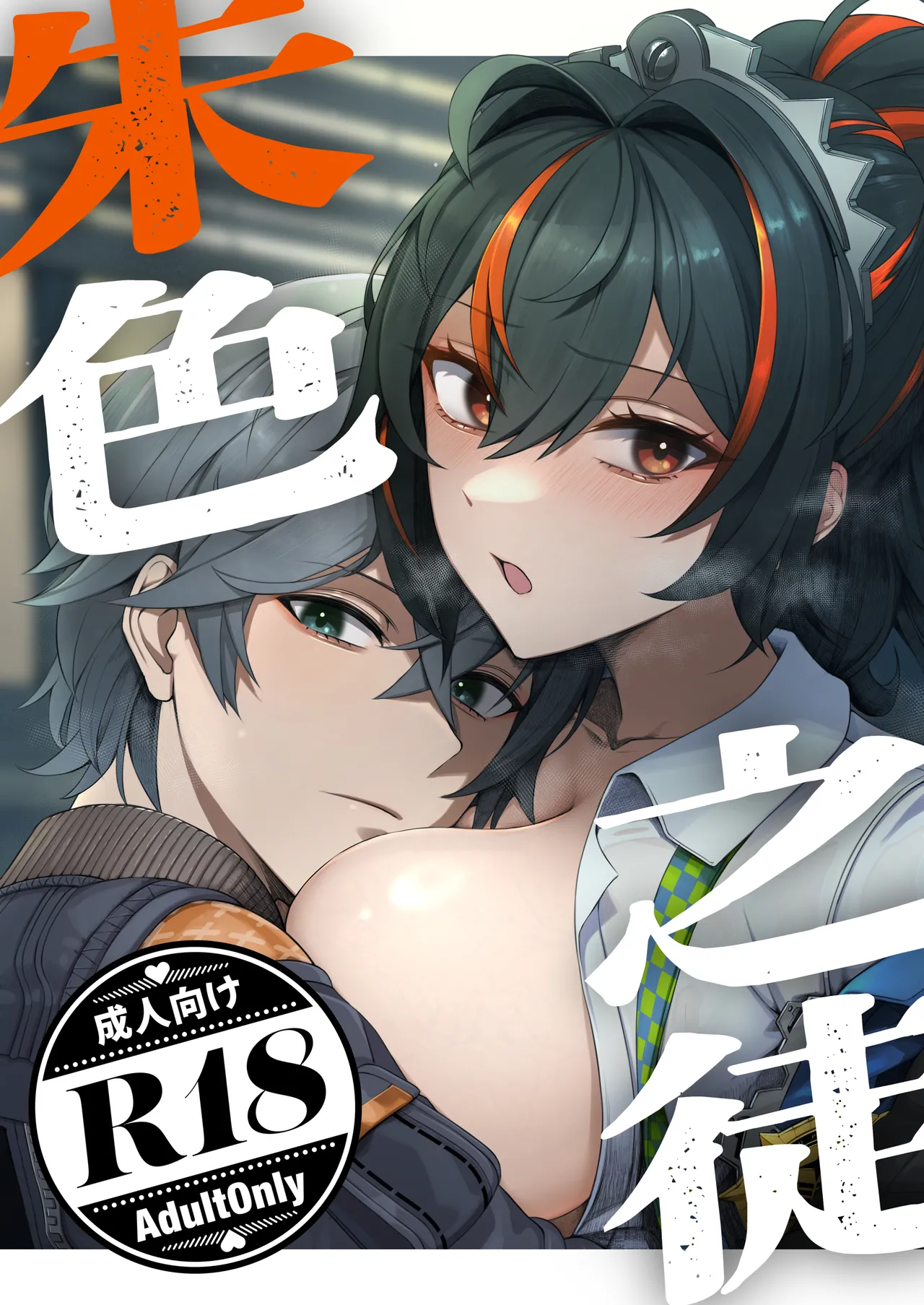 [Jyoji Nyuodou] SHUSHOKU NO TO (Zenless Zone Zero)   [Digital] 이미지 번호 2