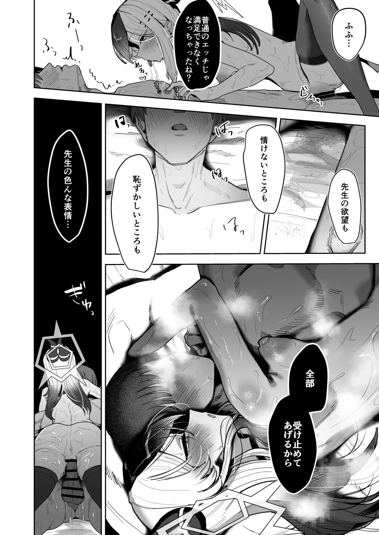 [Hokoriya-san(Okurahokori)]Ama Kayoko Seme(Blue Archieve)[Digital] 图片编号 78