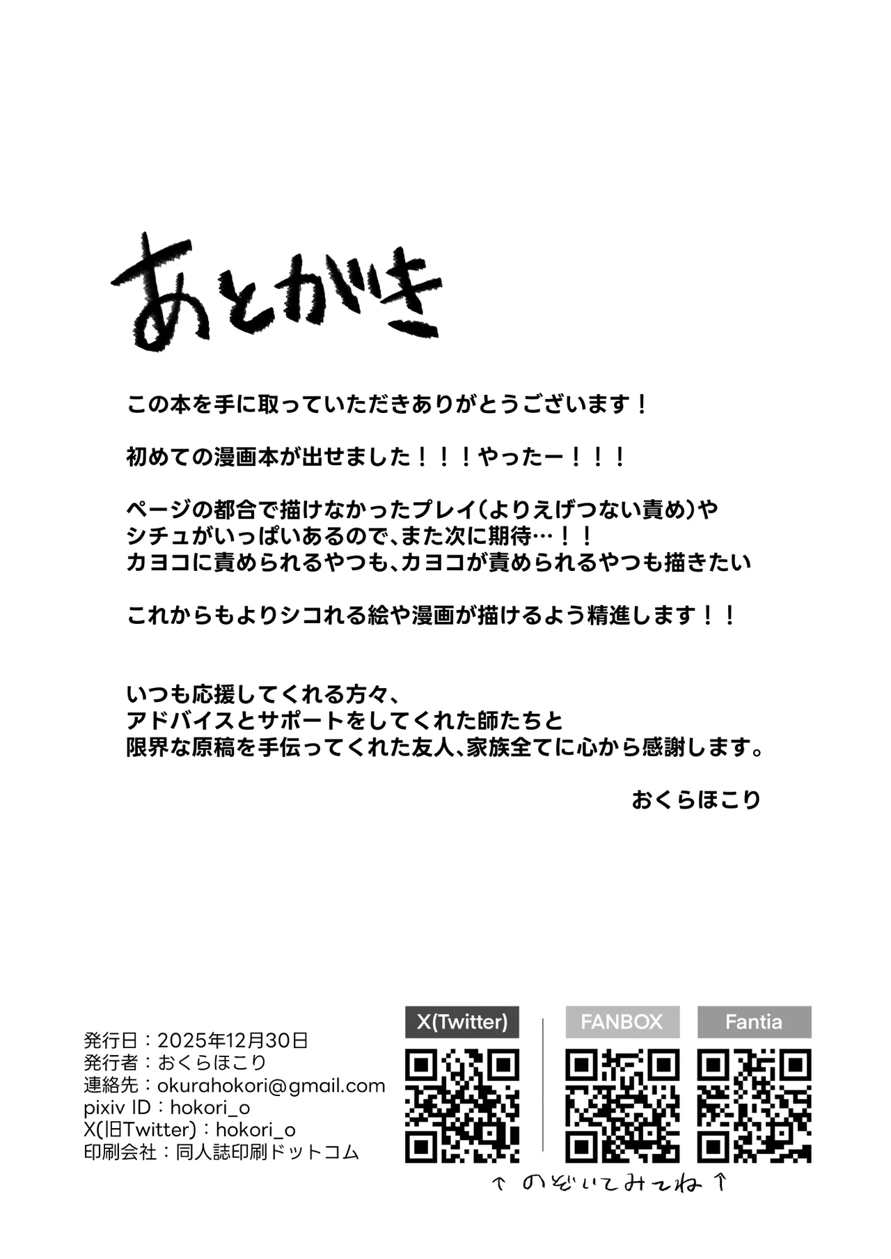 [Hokoriya-san(Okurahokori)]Ama Kayoko Seme(Blue Archieve)[Digital] 图片编号 92