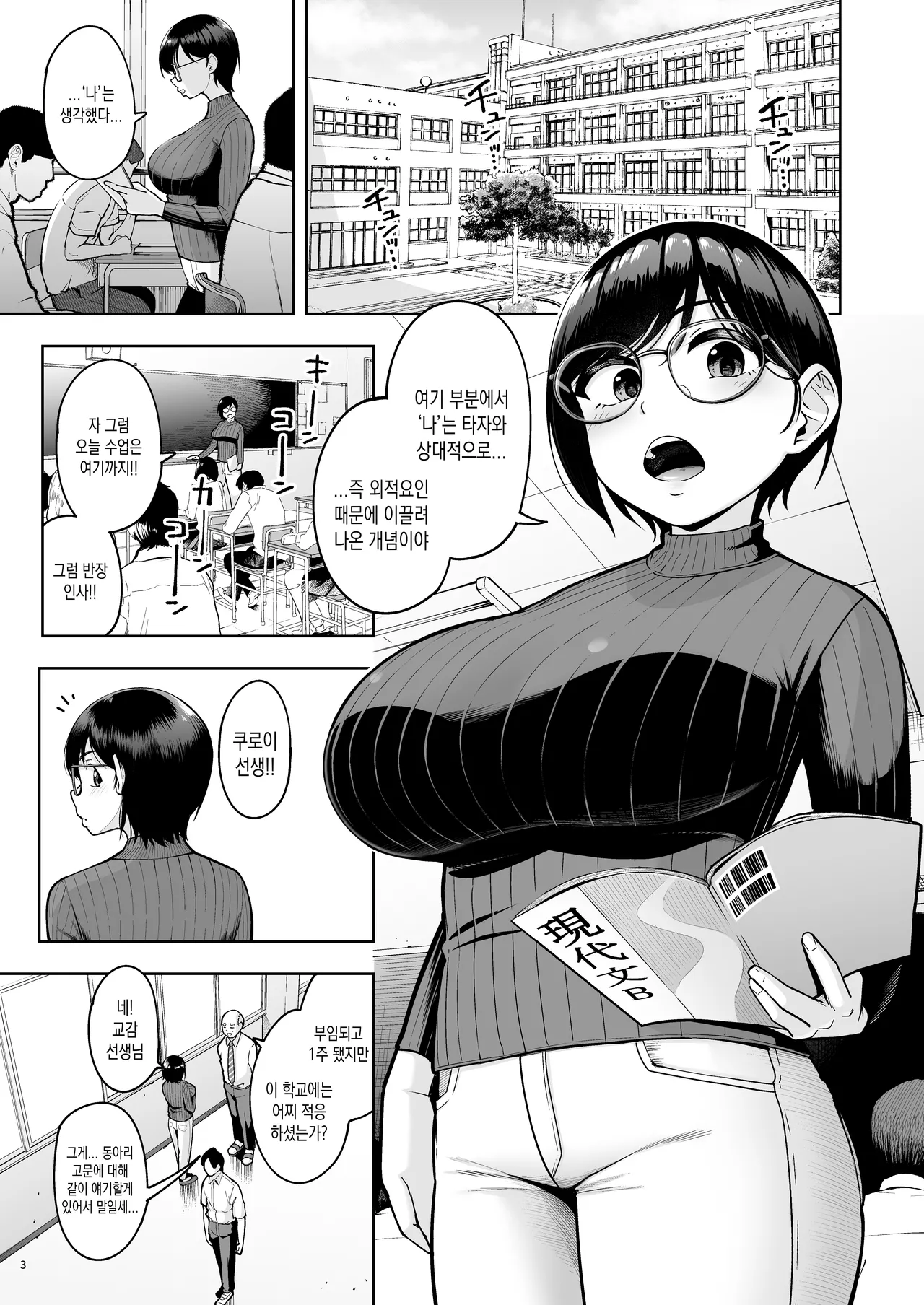 [Shittori Bouzu] AroThir Dokushin   Josei Kyoushi wa Shishunki Danshi Nanka yori Tamatten da yo! | 아라사 독신 여성 교사는 사춘기 남자따위보다 훨씬 쌓여있다고!! [Korean] [갓경 최고!]  [Digital] image number 3