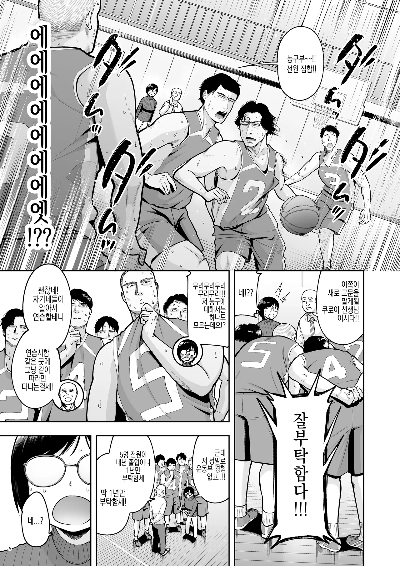 [Shittori Bouzu] AroThir Dokushin   Josei Kyoushi wa Shishunki Danshi Nanka yori Tamatten da yo! | 아라사 독신 여성 교사는 사춘기 남자따위보다 훨씬 쌓여있다고!! [Korean] [갓경 최고!]  [Digital] image number 5