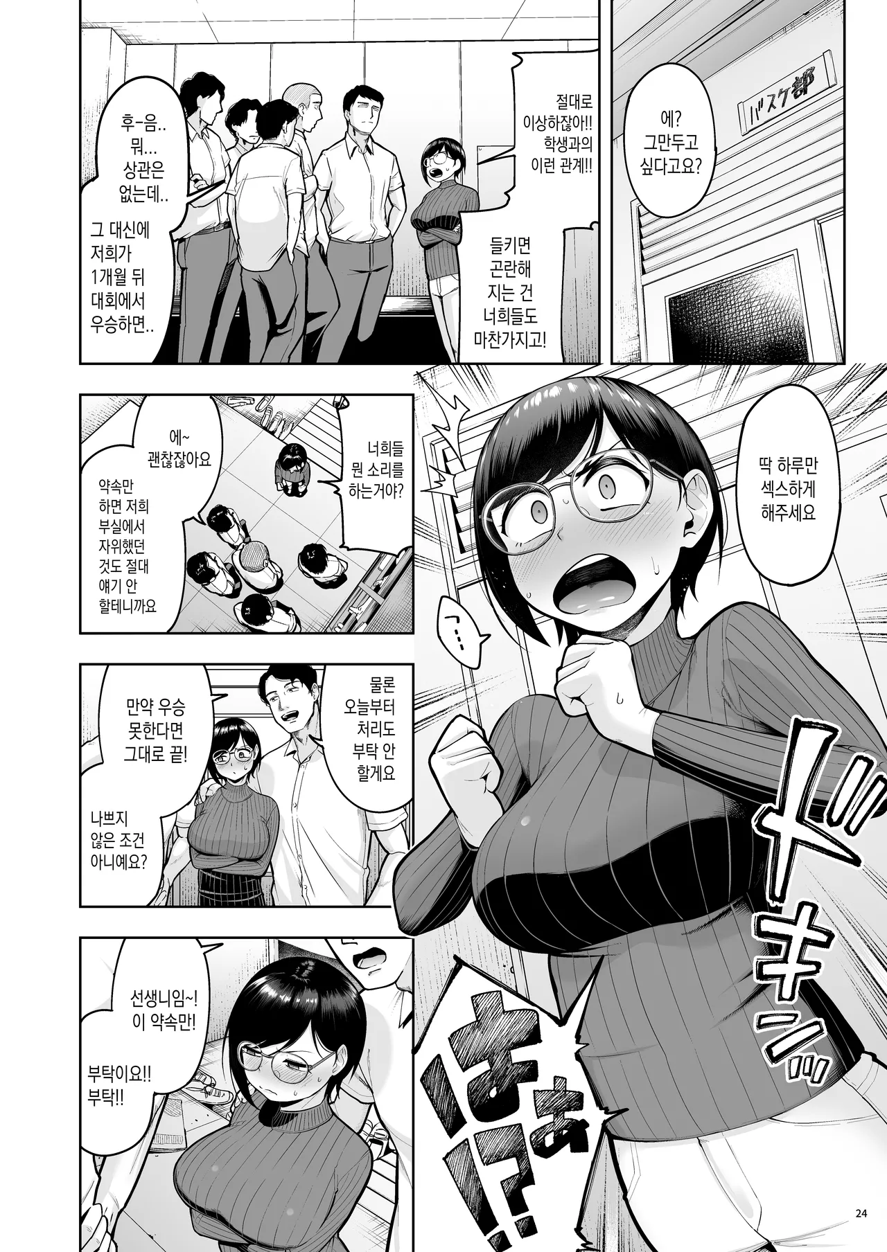 [Shittori Bouzu] AroThir Dokushin   Josei Kyoushi wa Shishunki Danshi Nanka yori Tamatten da yo! | 아라사 독신 여성 교사는 사춘기 남자따위보다 훨씬 쌓여있다고!! [Korean] [갓경 최고!]  [Digital] image number 24