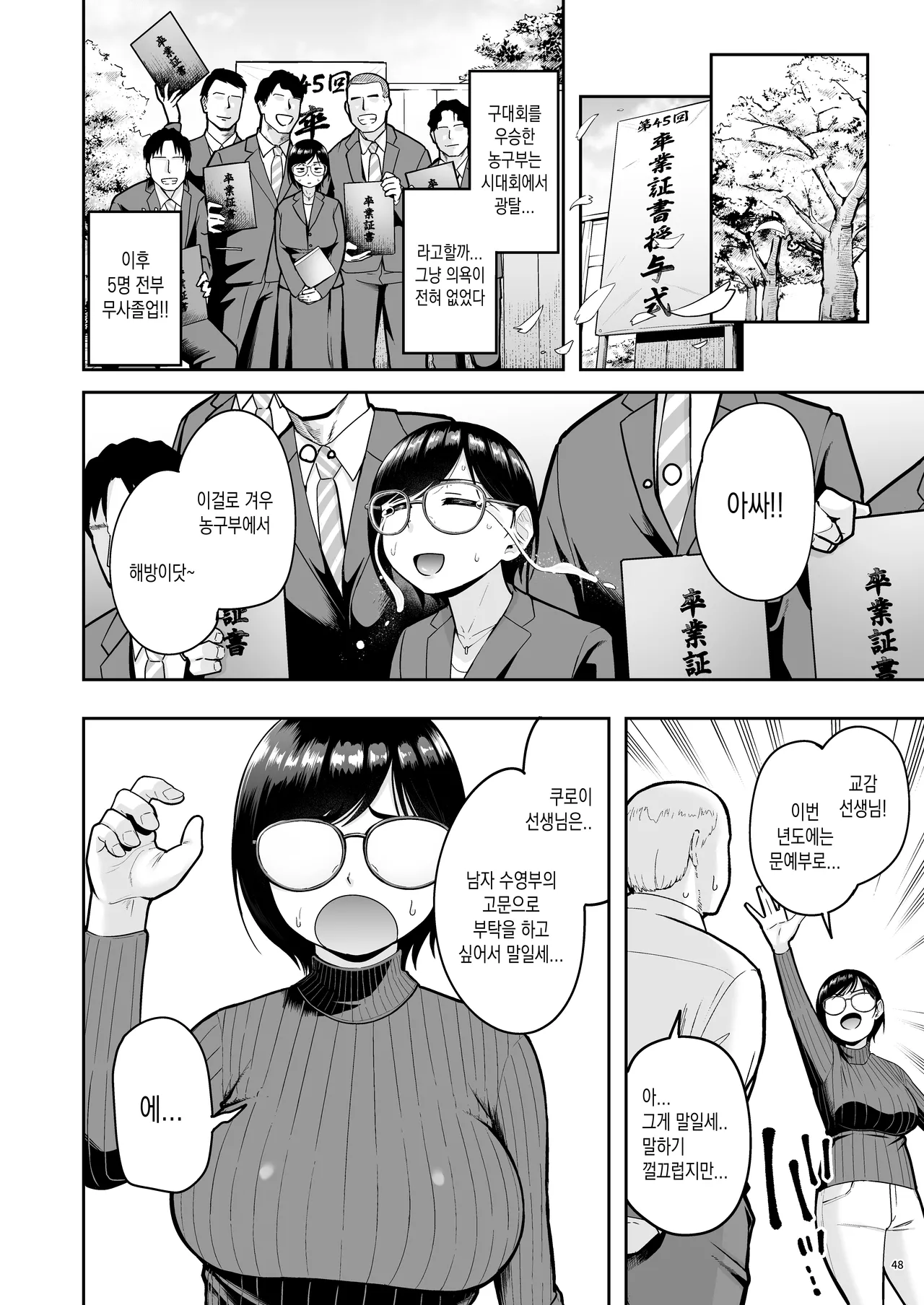 [Shittori Bouzu] AroThir Dokushin   Josei Kyoushi wa Shishunki Danshi Nanka yori Tamatten da yo! | 아라사 독신 여성 교사는 사춘기 남자따위보다 훨씬 쌓여있다고!! [Korean] [갓경 최고!]  [Digital] image number 48