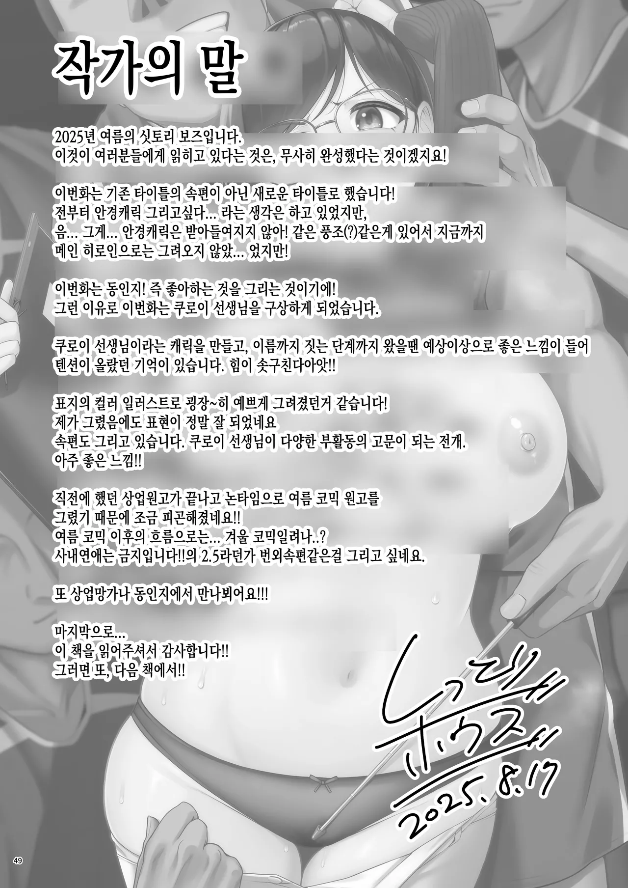 [Shittori Bouzu] AroThir Dokushin   Josei Kyoushi wa Shishunki Danshi Nanka yori Tamatten da yo! | 아라사 독신 여성 교사는 사춘기 남자따위보다 훨씬 쌓여있다고!! [Korean] [갓경 최고!]  [Digital] image number 49