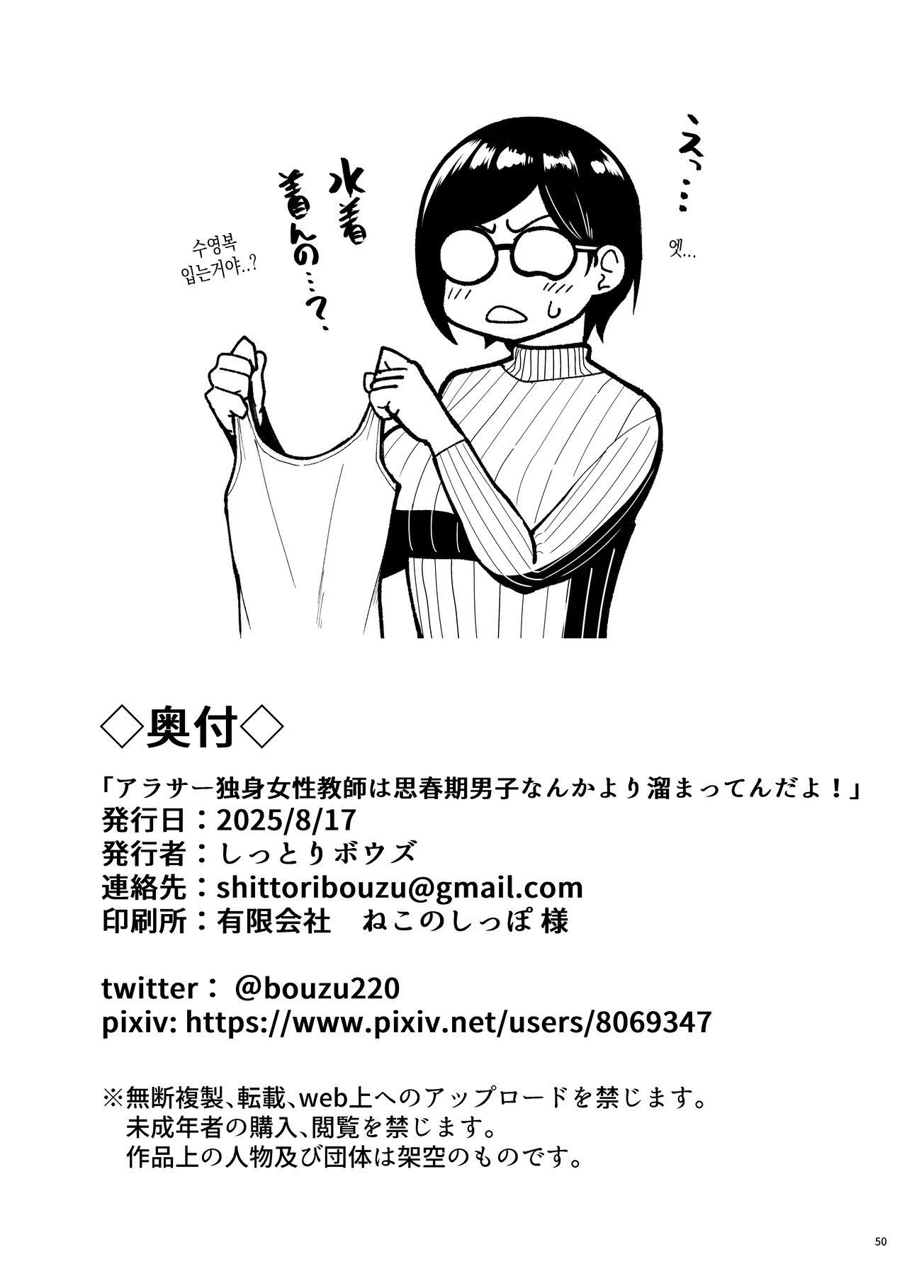 [Shittori Bouzu] AroThir Dokushin   Josei Kyoushi wa Shishunki Danshi Nanka yori Tamatten da yo! | 아라사 독신 여성 교사는 사춘기 남자따위보다 훨씬 쌓여있다고!! [Korean] [갓경 최고!]  [Digital] image number 51