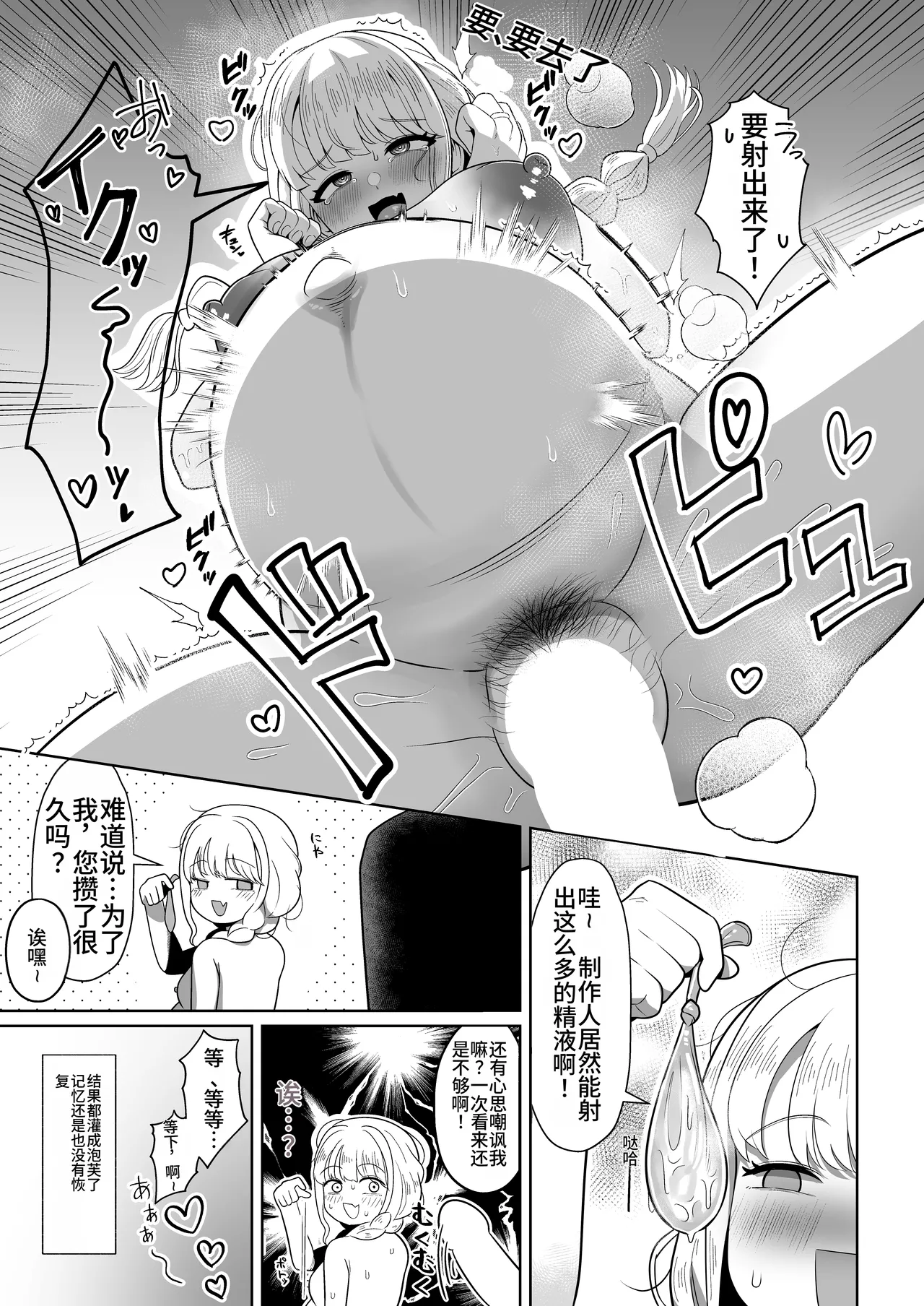 [Kabitto, Kiratto (Kabikira)] Harande mo? Kawaii | 怀孕又如何?照样很可爱!  (Gakuen IDOLM@STER) [Chinese] [DestoryG个人汉化] [Digital] 图片编号 17