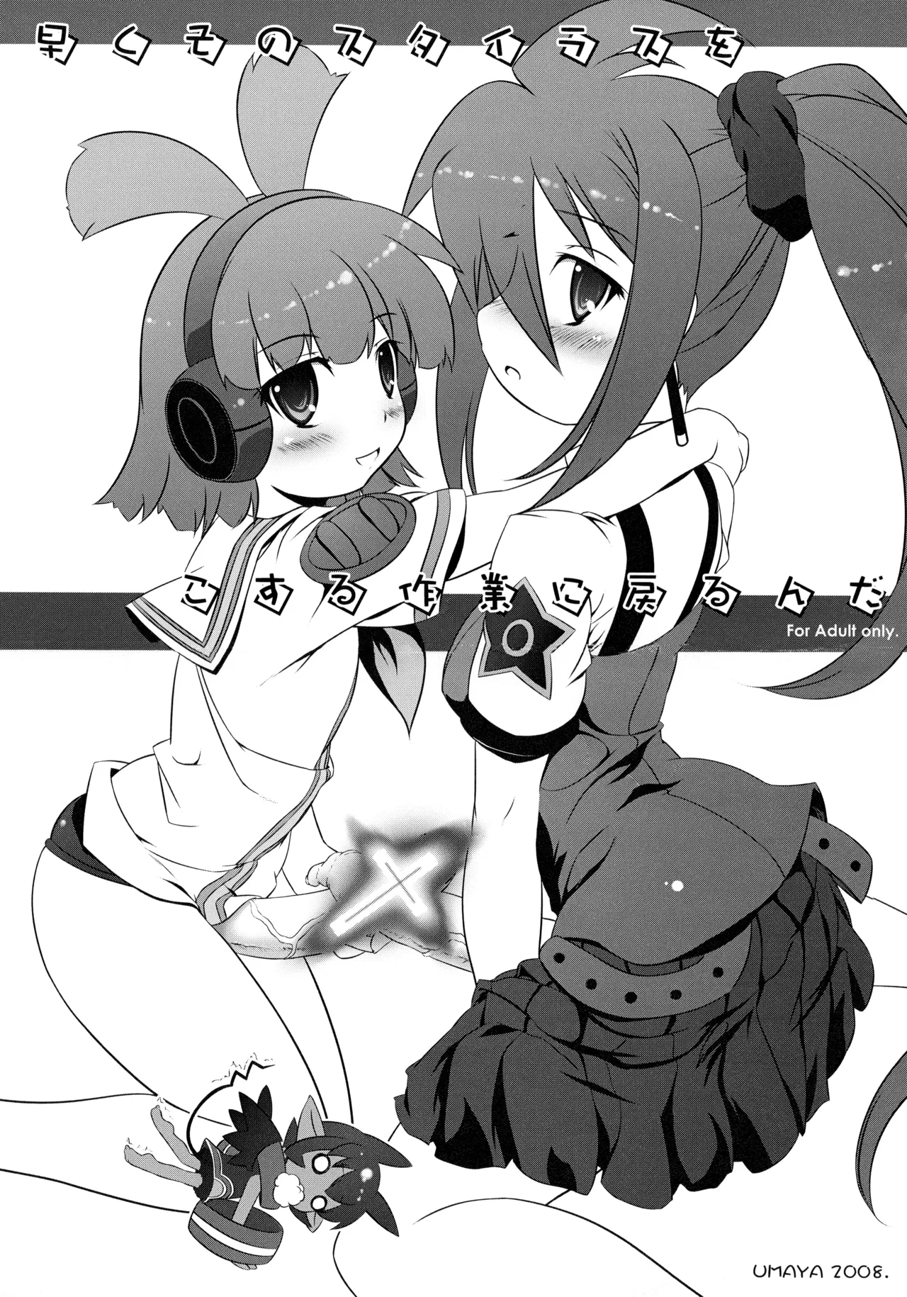 [Umaya (Uma)] Hayaku Sono Stylus o Kosuru Sagyou ni Modorunda (Doki Doki Majo Shinpan!) image number 3