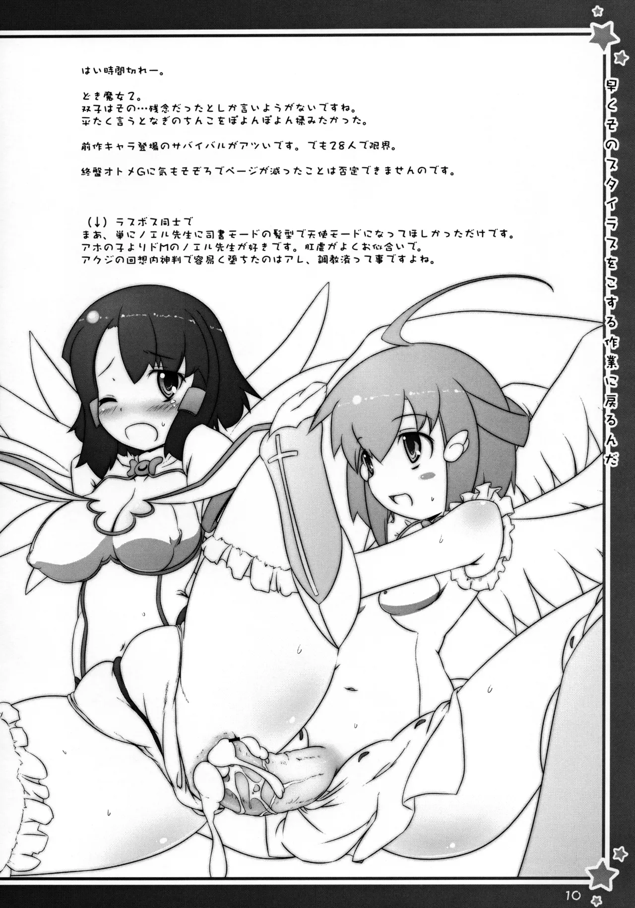 [Umaya (Uma)] Hayaku Sono Stylus o Kosuru Sagyou ni Modorunda (Doki Doki Majo Shinpan!) image number 11