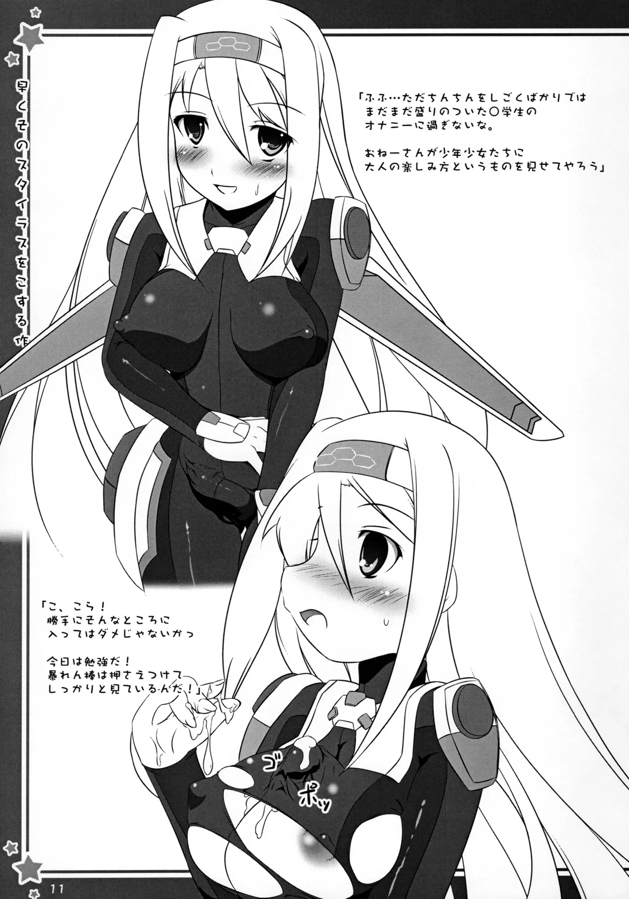 [Umaya (Uma)] Hayaku Sono Stylus o Kosuru Sagyou ni Modorunda (Doki Doki Majo Shinpan!) image number 12