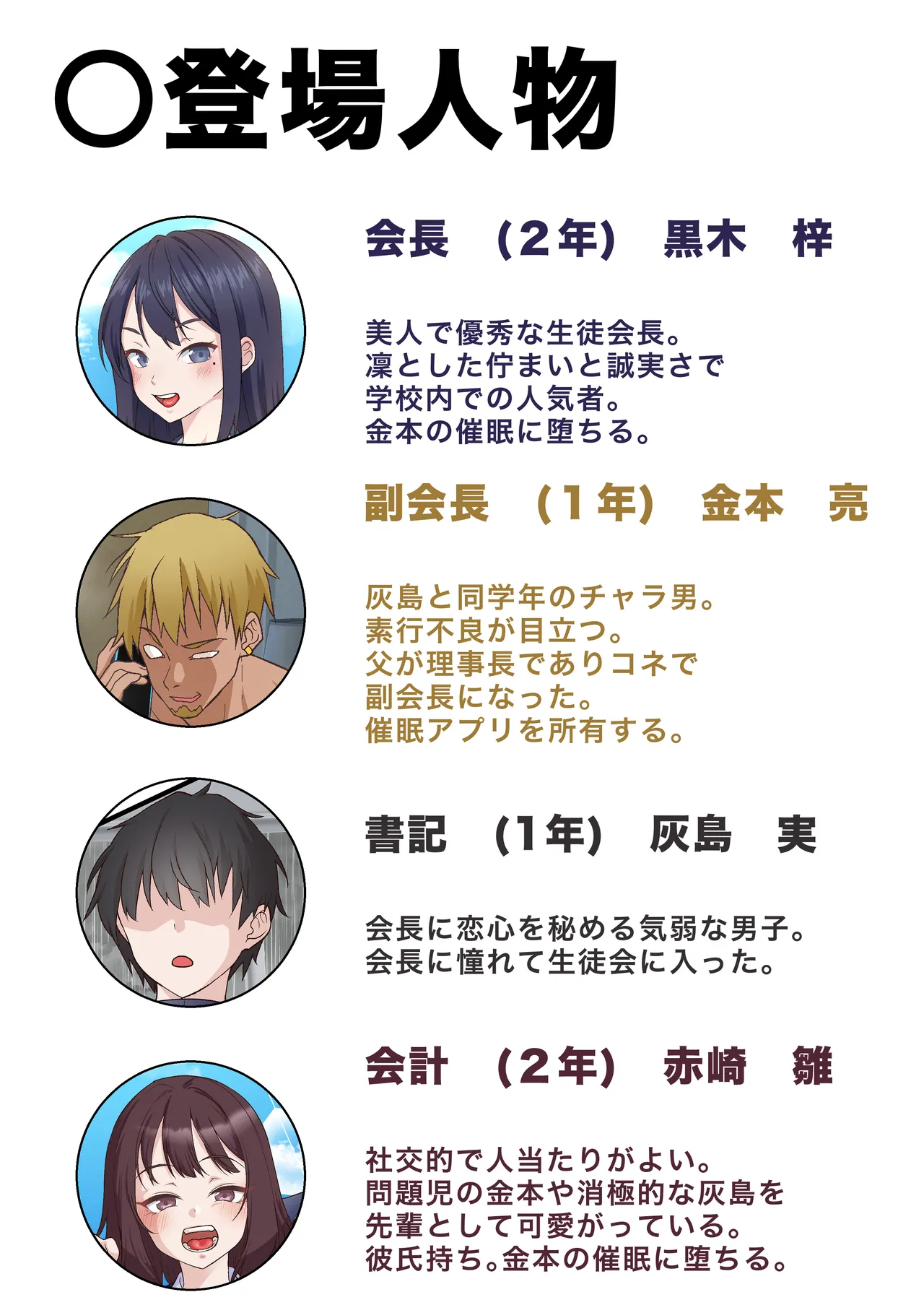 [Shironekoya (Sunagimo DX)] Saimin Charao to Netorare Seitokai NTR Vol. 4 画像番号 2