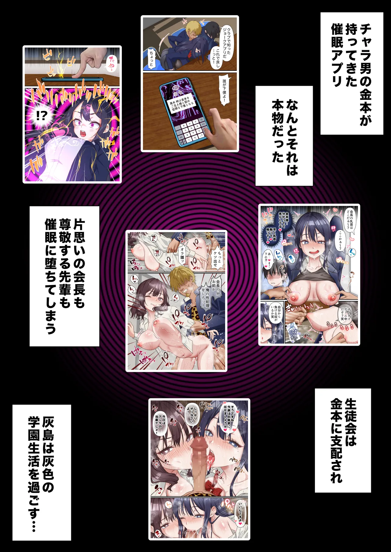 [Shironekoya (Sunagimo DX)] Saimin Charao to Netorare Seitokai NTR Vol. 4 画像番号 3