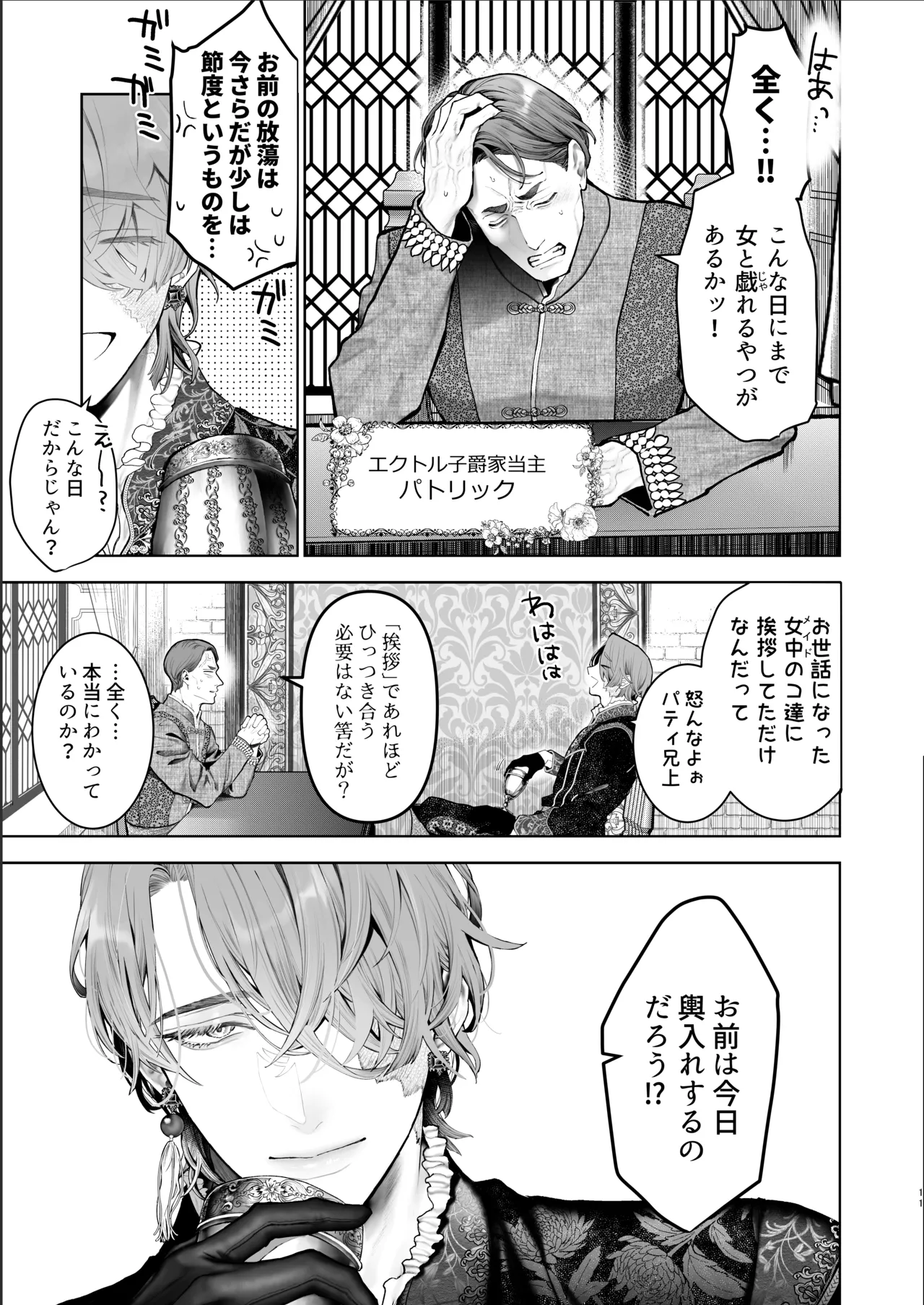 [強肉強食 (ジャギ岩)] 放蕩貴族は元王太子妃との孕ませ婚で忙しい [DL版] image number 10