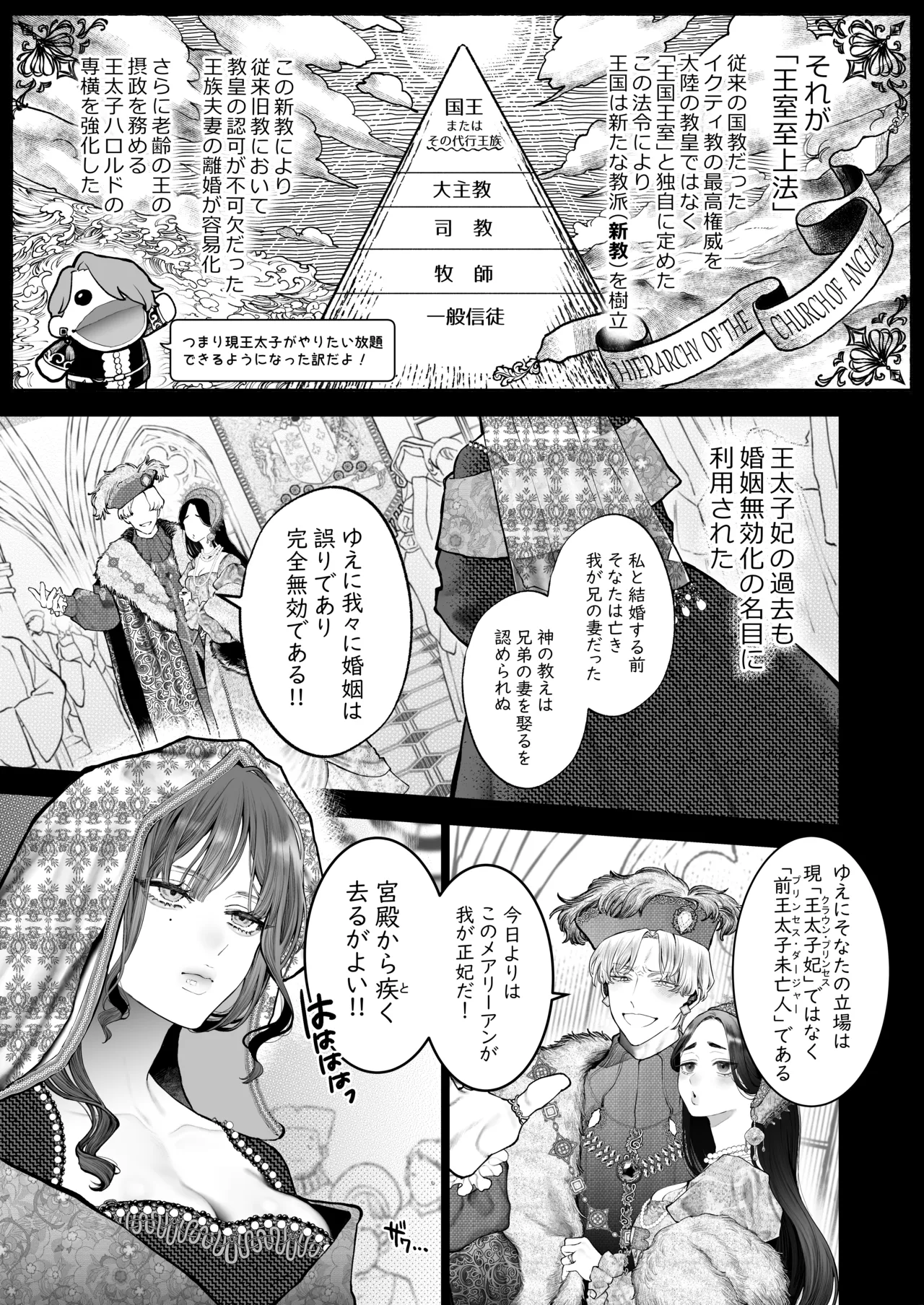 [強肉強食 (ジャギ岩)] 放蕩貴族は元王太子妃との孕ませ婚で忙しい [DL版] image number 18