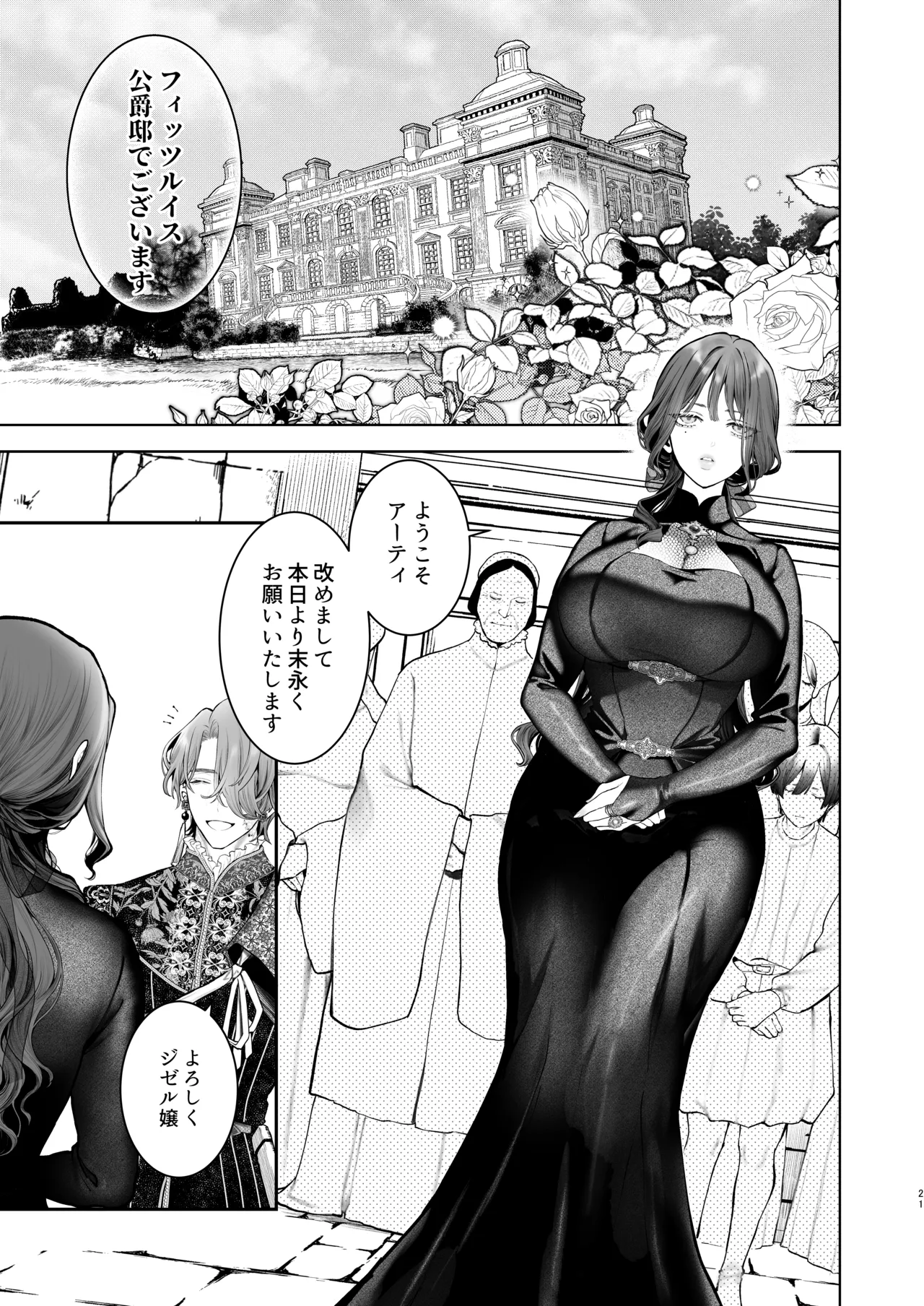 [強肉強食 (ジャギ岩)] 放蕩貴族は元王太子妃との孕ませ婚で忙しい [DL版] image number 20