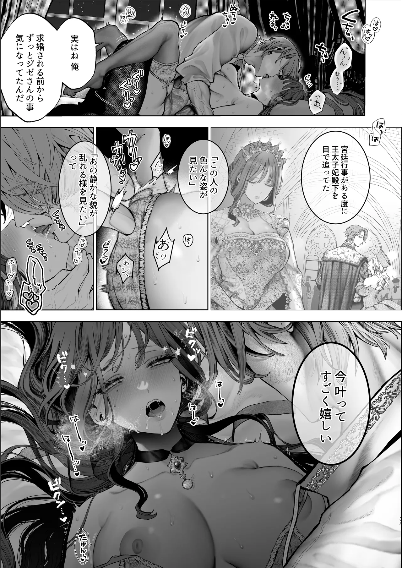 [強肉強食 (ジャギ岩)] 放蕩貴族は元王太子妃との孕ませ婚で忙しい [DL版] image number 32