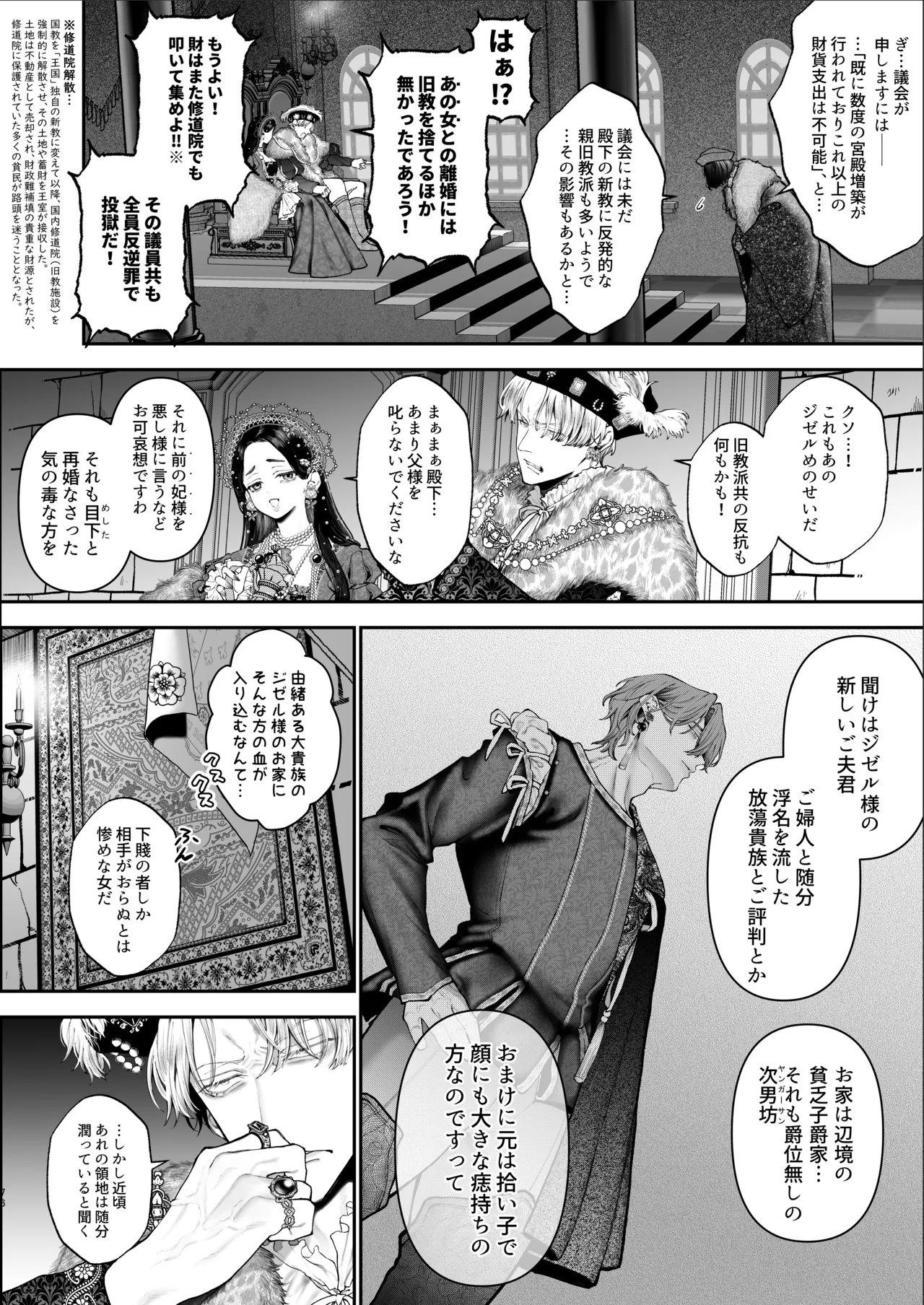 [強肉強食 (ジャギ岩)] 放蕩貴族は元王太子妃との孕ませ婚で忙しい [DL版] image number 75