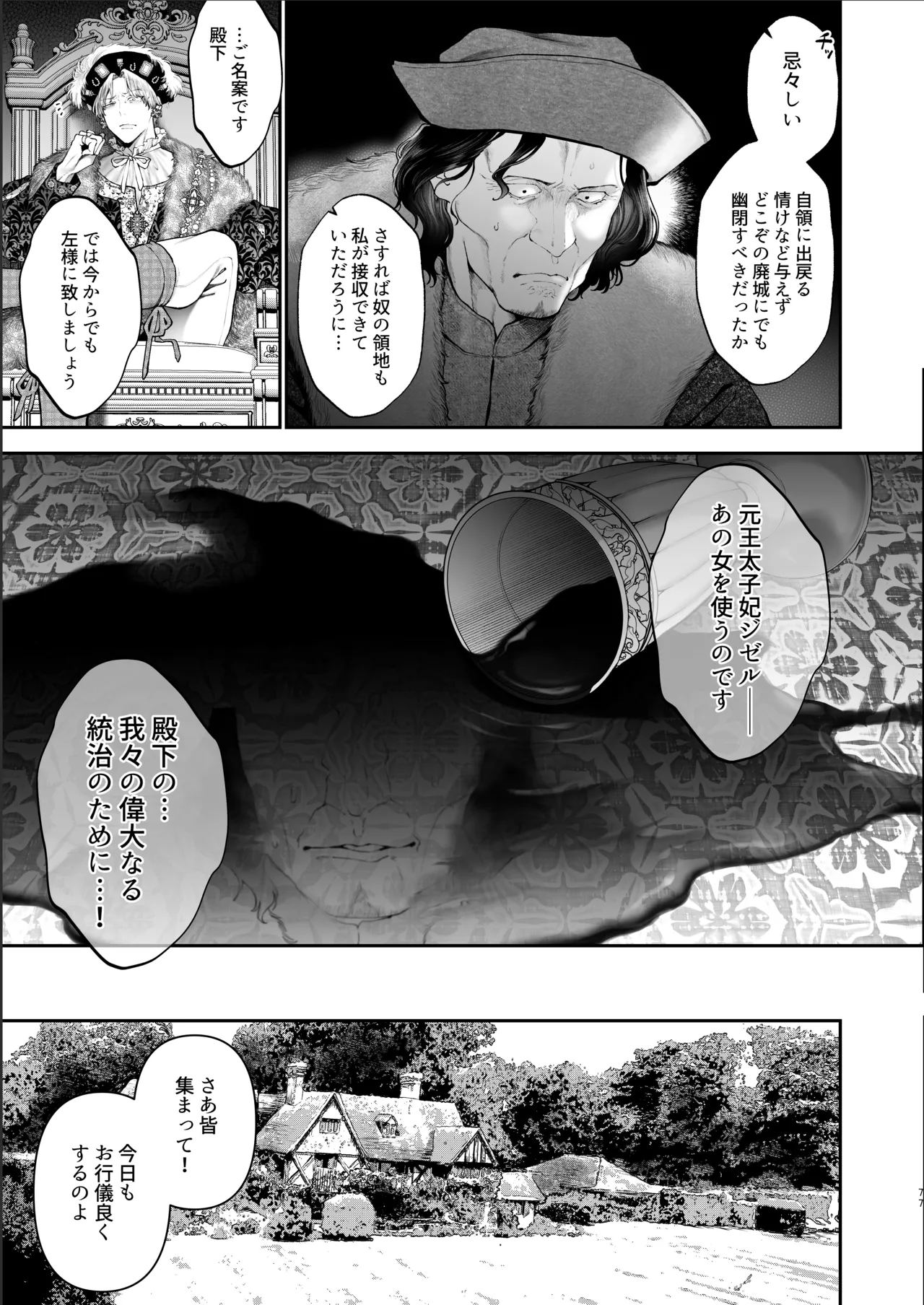 [強肉強食 (ジャギ岩)] 放蕩貴族は元王太子妃との孕ませ婚で忙しい [DL版] image number 76