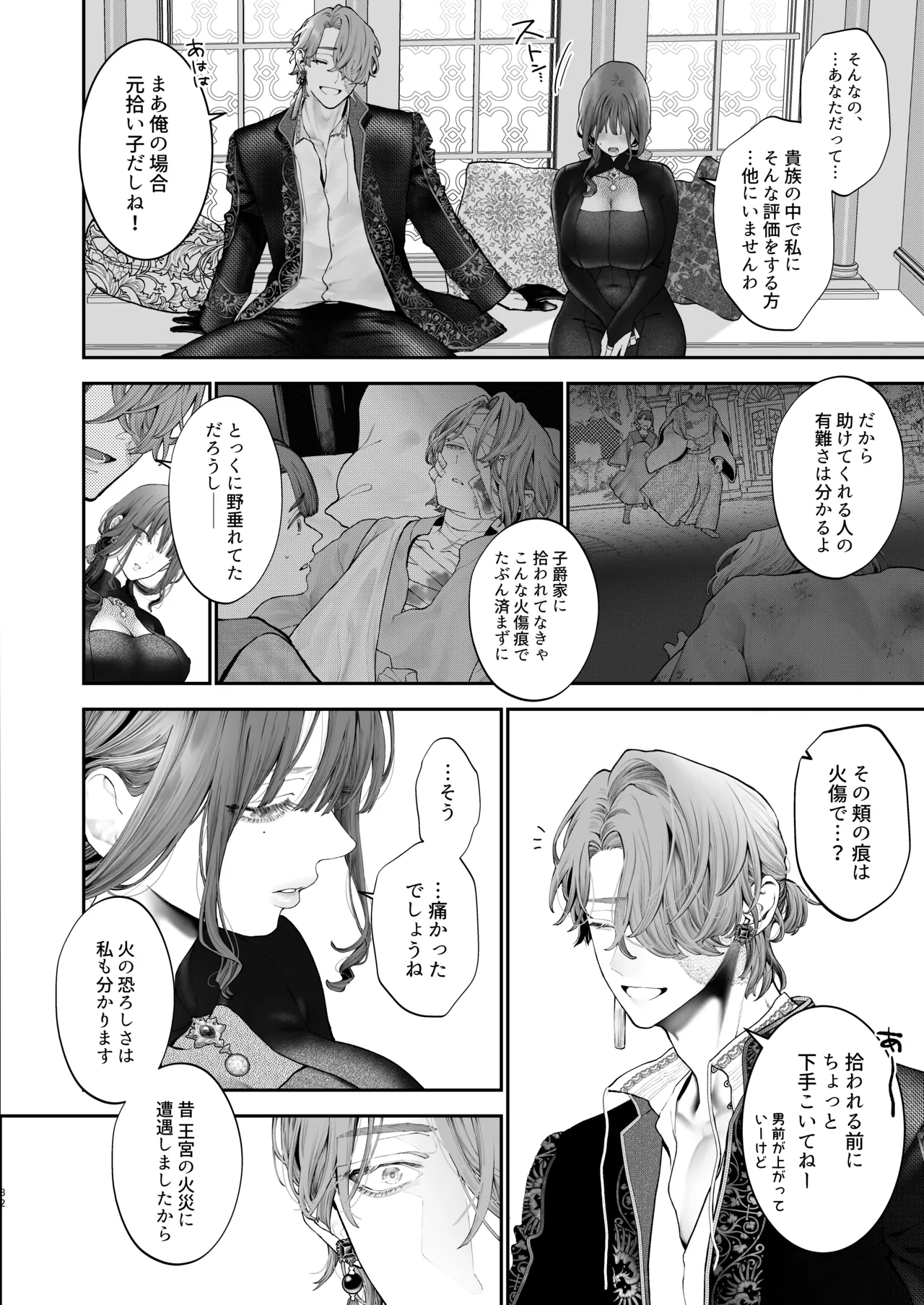 [強肉強食 (ジャギ岩)] 放蕩貴族は元王太子妃との孕ませ婚で忙しい [DL版] image number 81