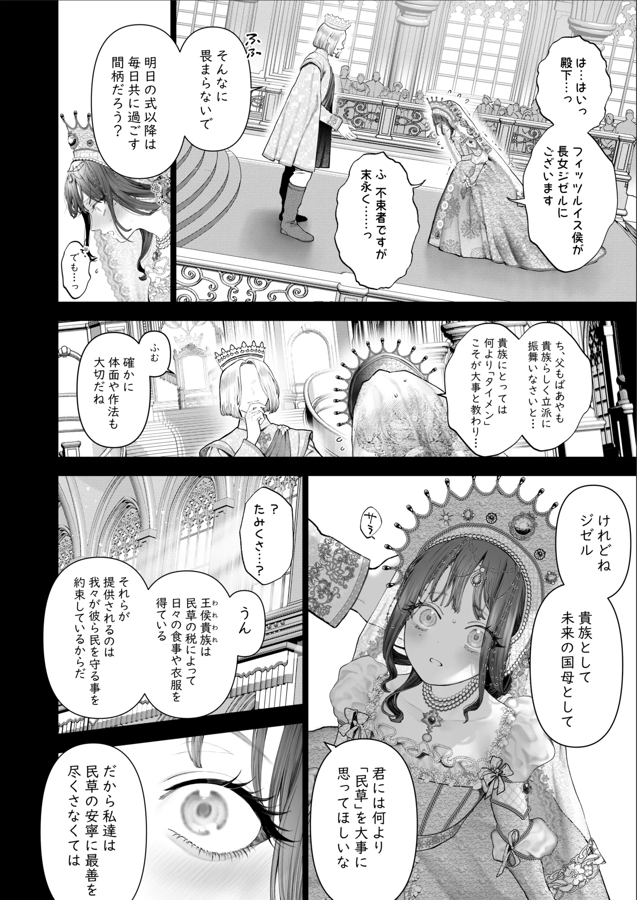 [強肉強食 (ジャギ岩)] 放蕩貴族は元王太子妃との孕ませ婚で忙しい [DL版] image number 83