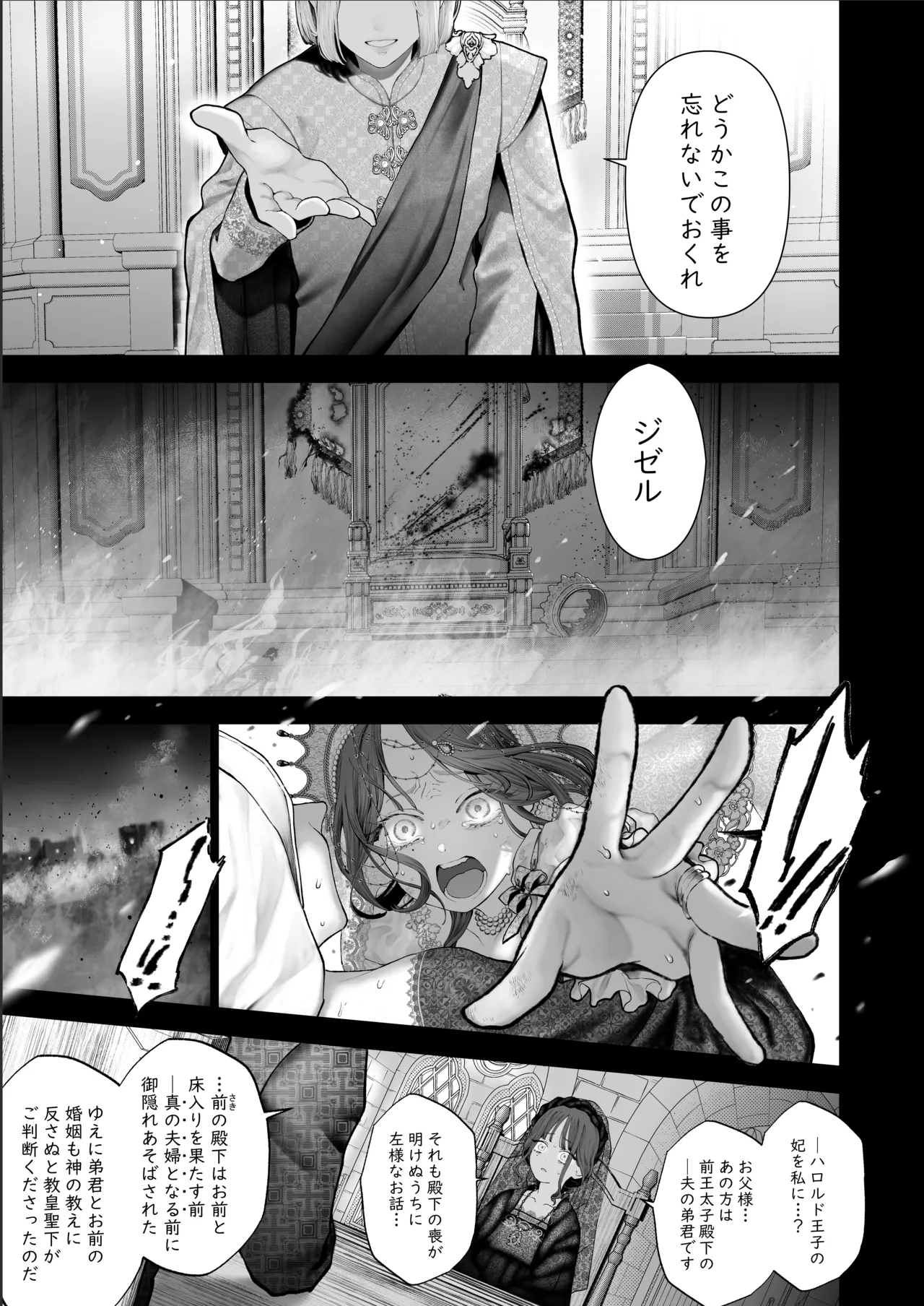 [強肉強食 (ジャギ岩)] 放蕩貴族は元王太子妃との孕ませ婚で忙しい [DL版] image number 84