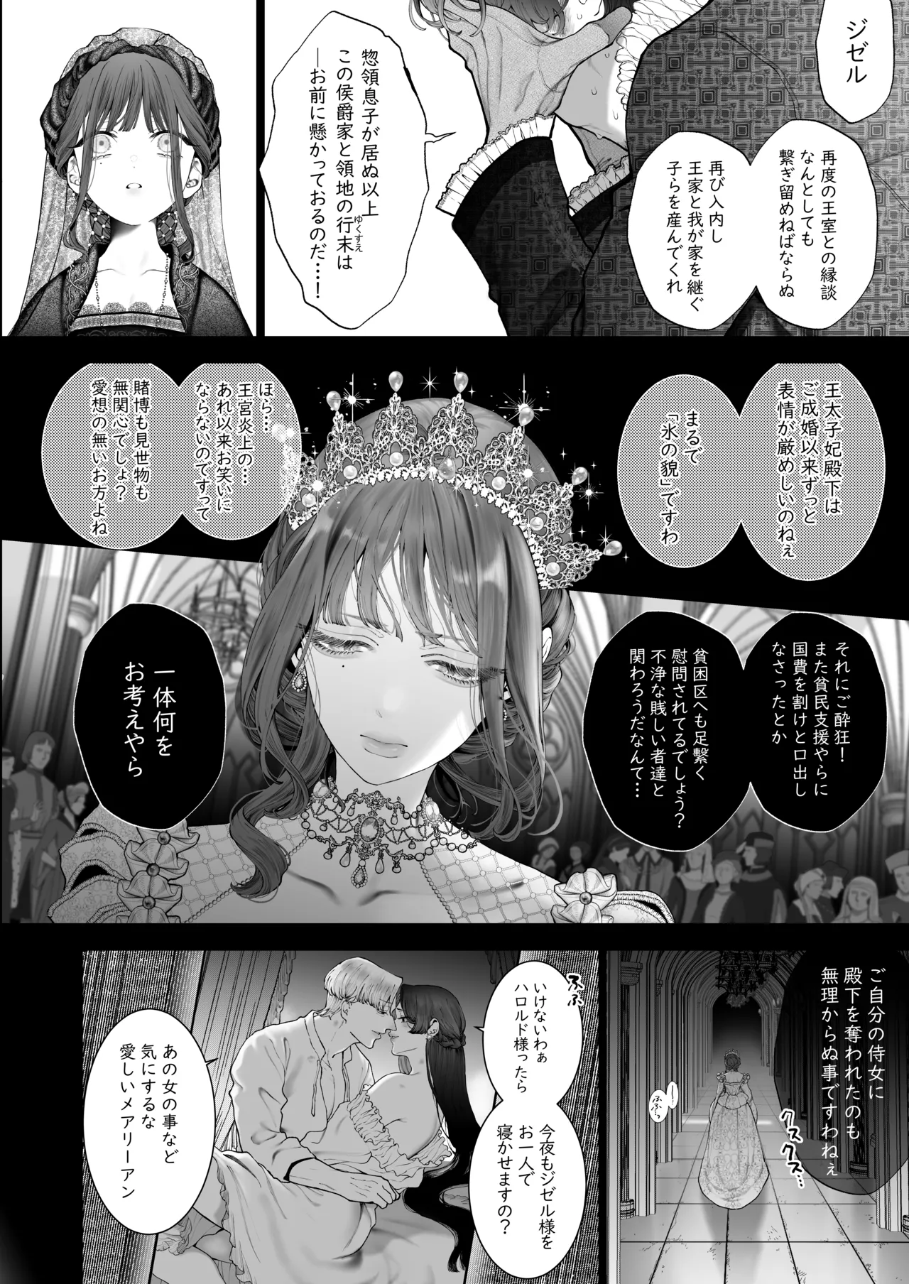 [強肉強食 (ジャギ岩)] 放蕩貴族は元王太子妃との孕ませ婚で忙しい [DL版] image number 85